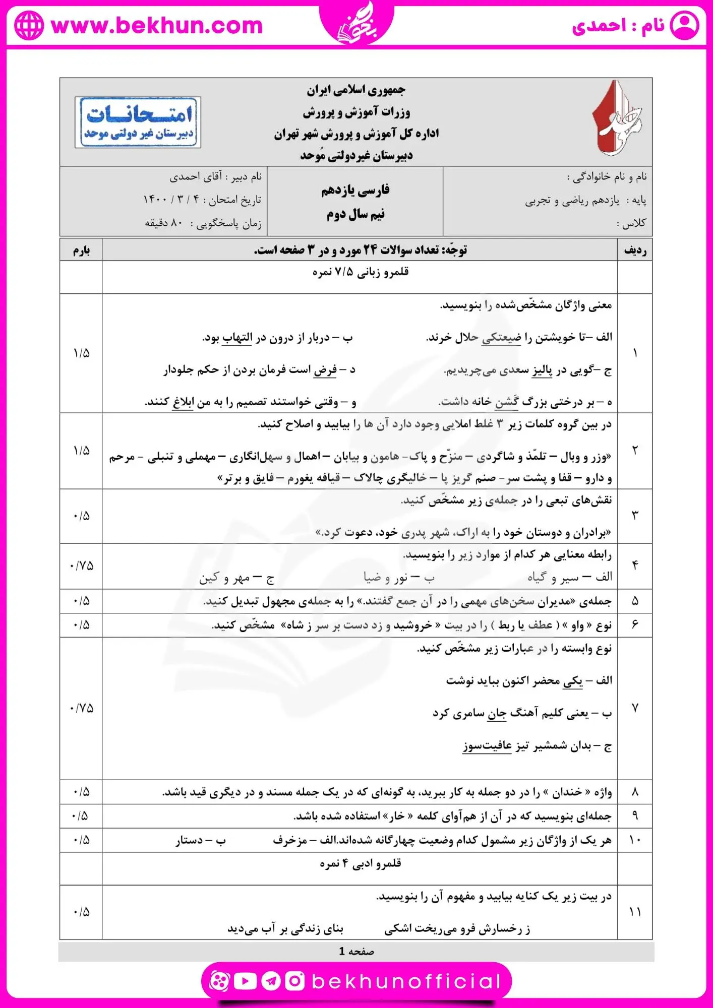 دانلود امتحان ادبیات یازدهم خرداد