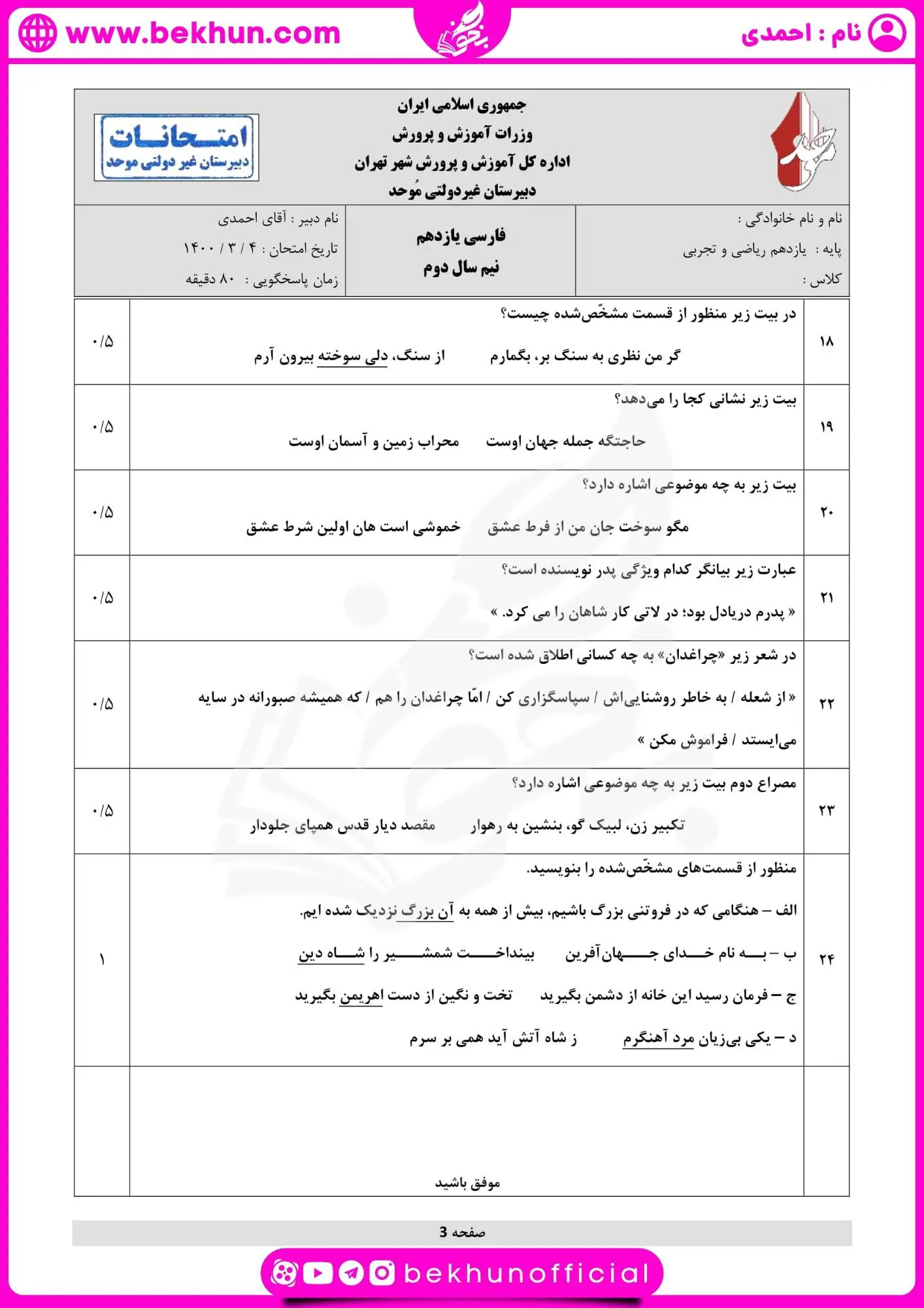 دانلود امتحان ادبیات یازدهم خرداد با جواب