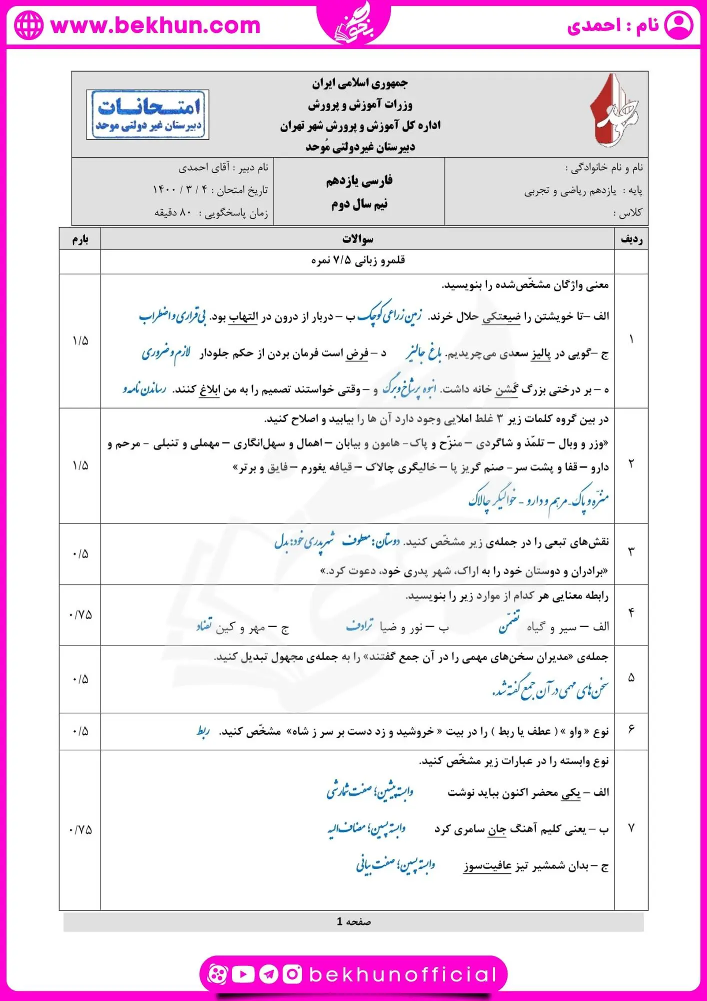 دانلود امتحان خرداد ادبیات یازدهم با جواب