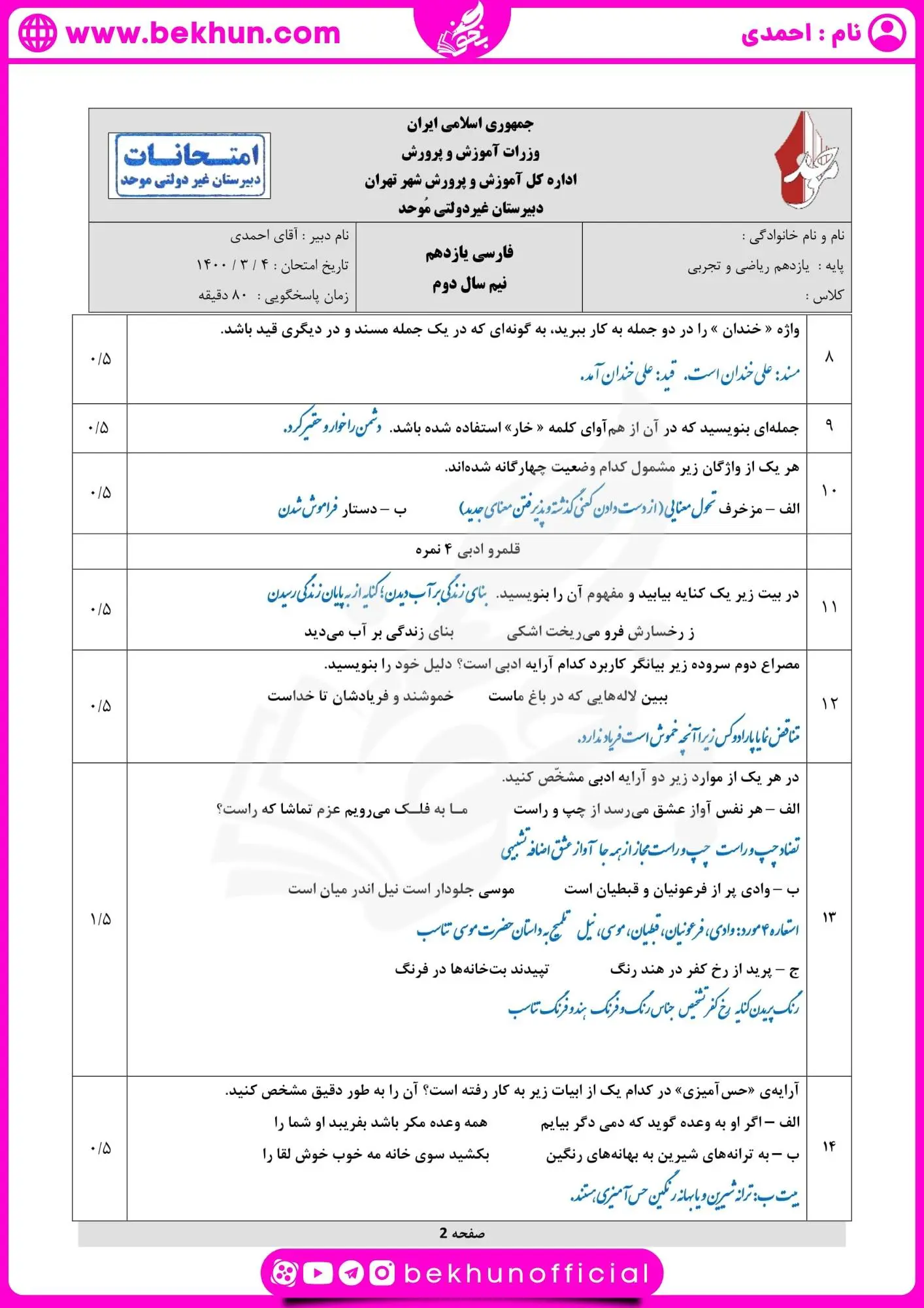 نمونه سوال ادبیات یازدهم شهریور