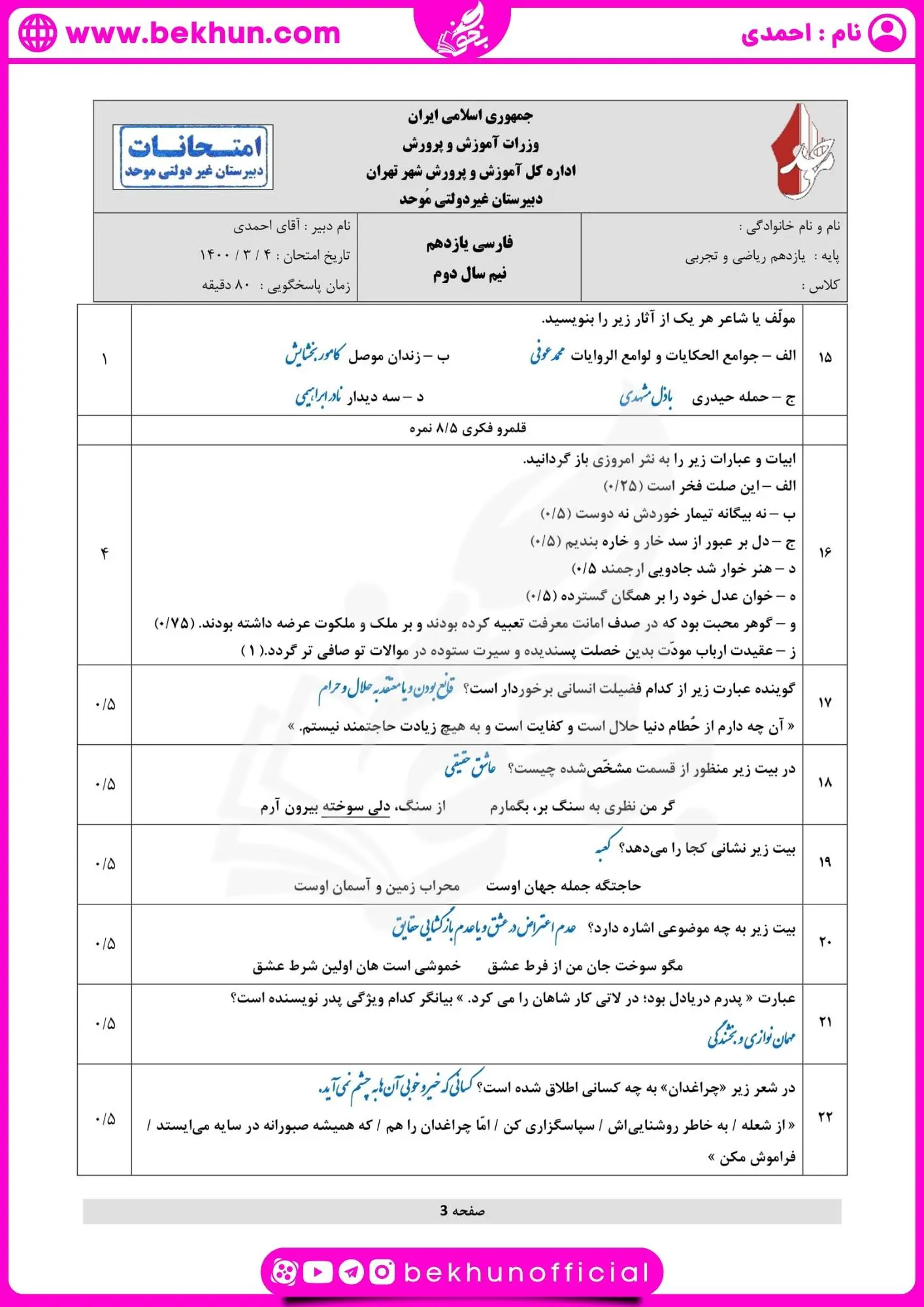 نمونه سوال شهریور ماه ادبیات یازدهم