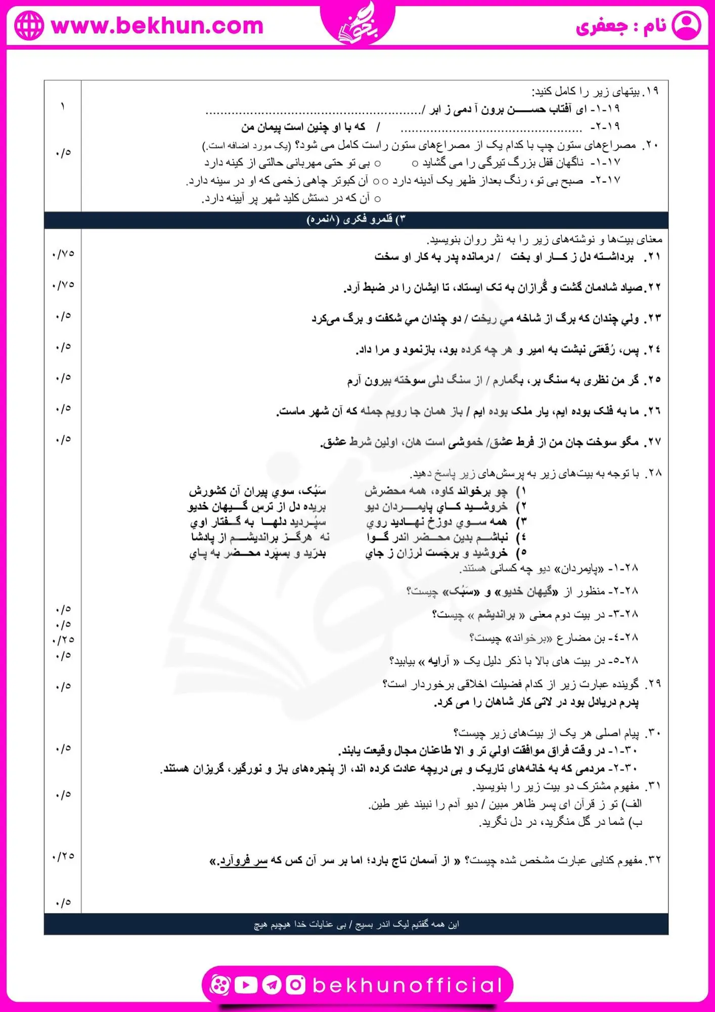 نمونه سوالات ادبیات یازدهم شهریور
