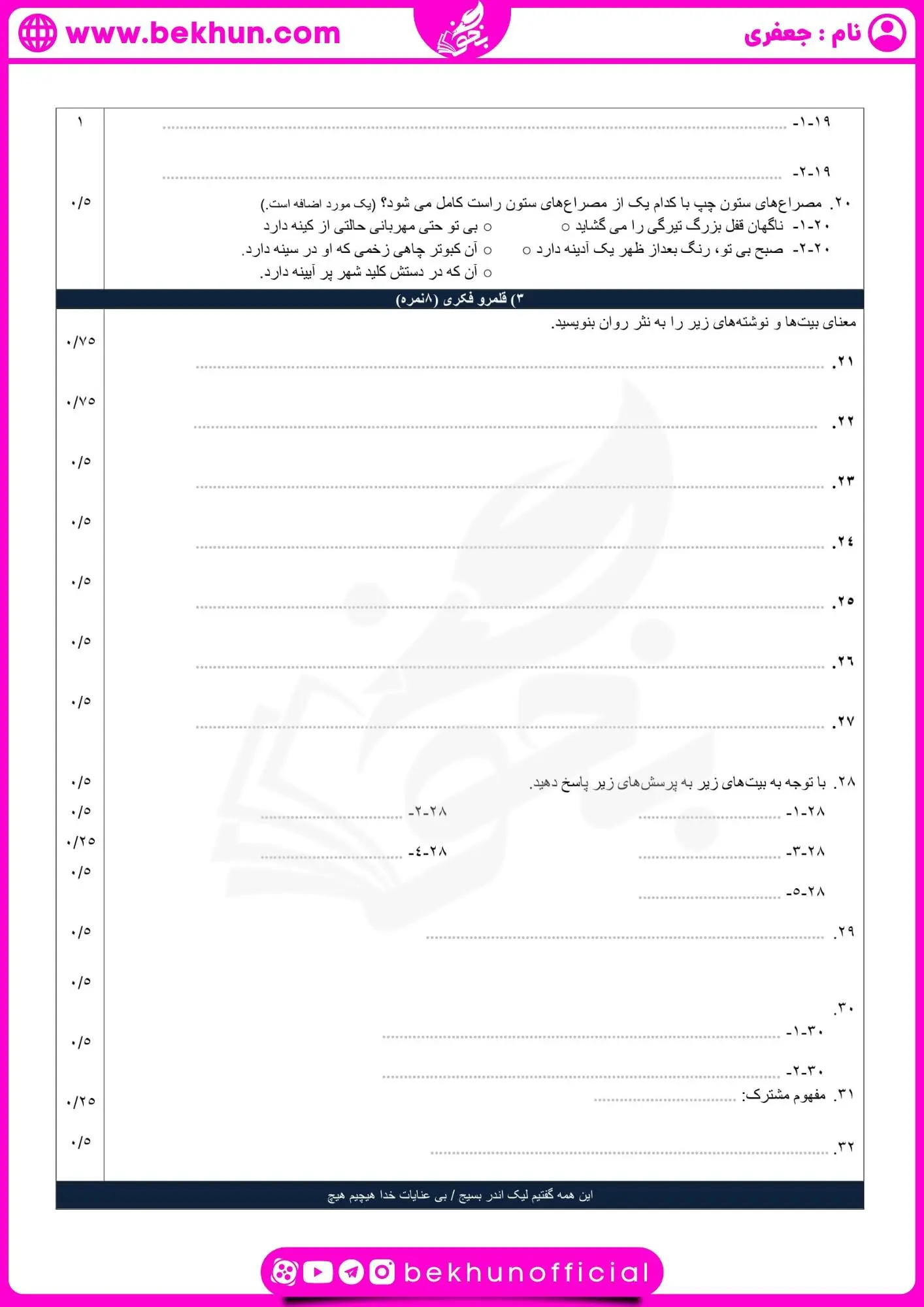 دانلود نمونه سوالات شهریور ادبیات یازدهم