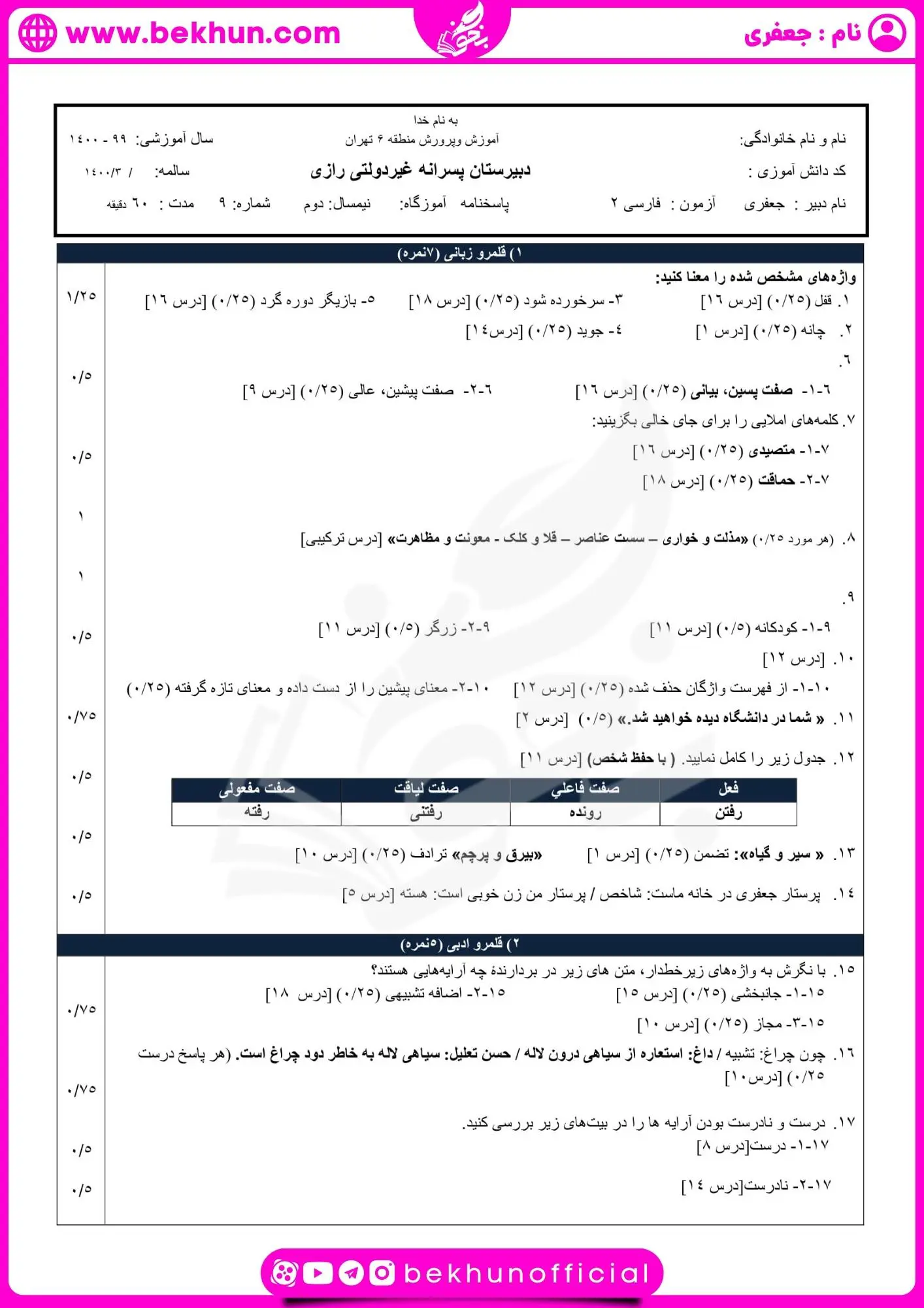 دانلود نمونه سوال ادبیات یازدهم شهریور با جواب