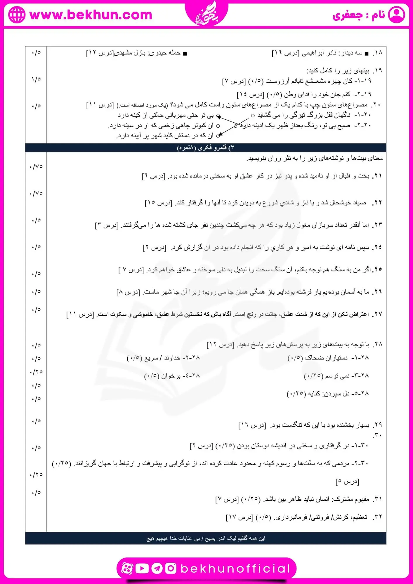 دانلود نمونه سوالات شهریور ادبیات یازدهم با جواب