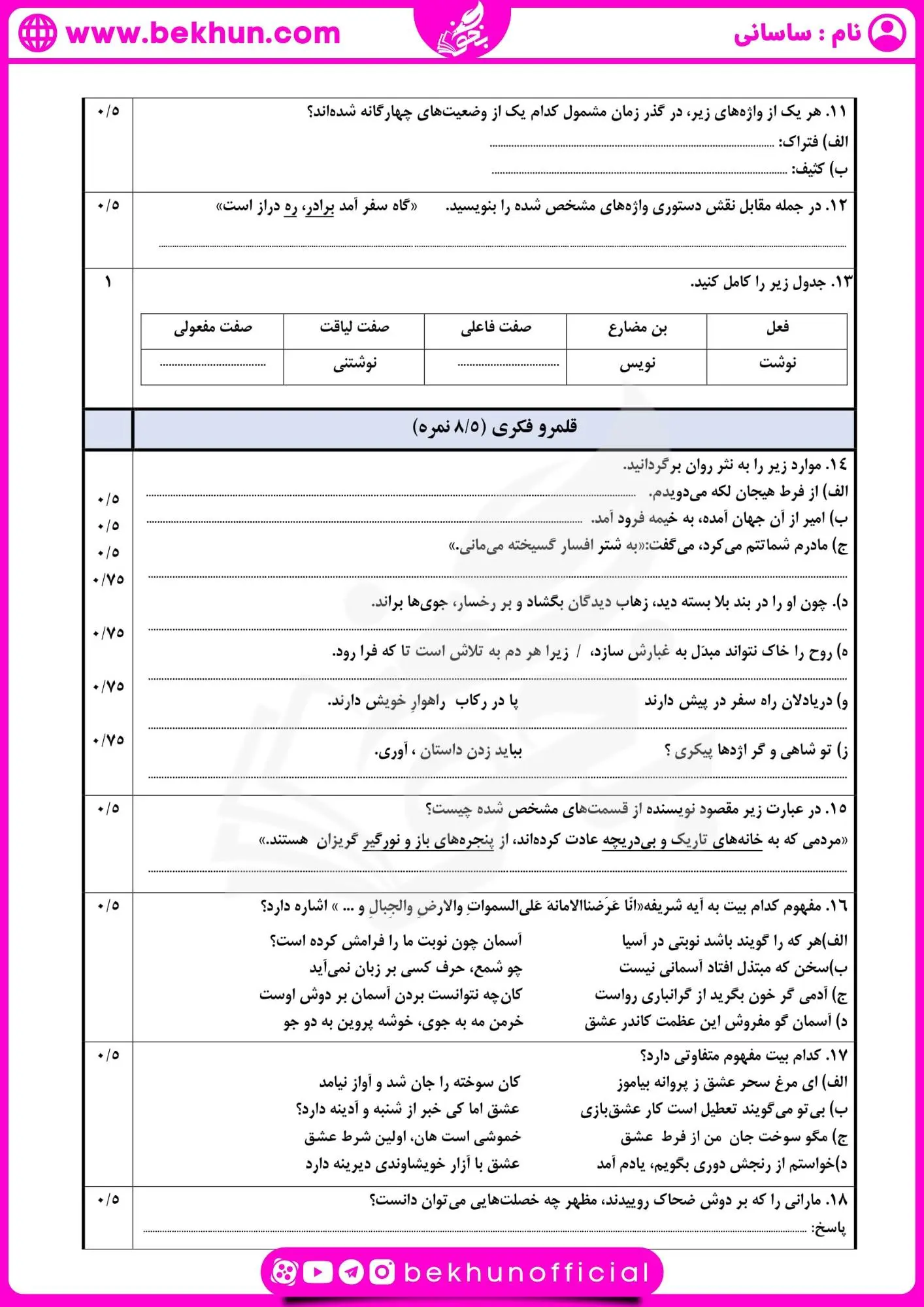 امتحان شهریور ماه ادبیات یازدهم