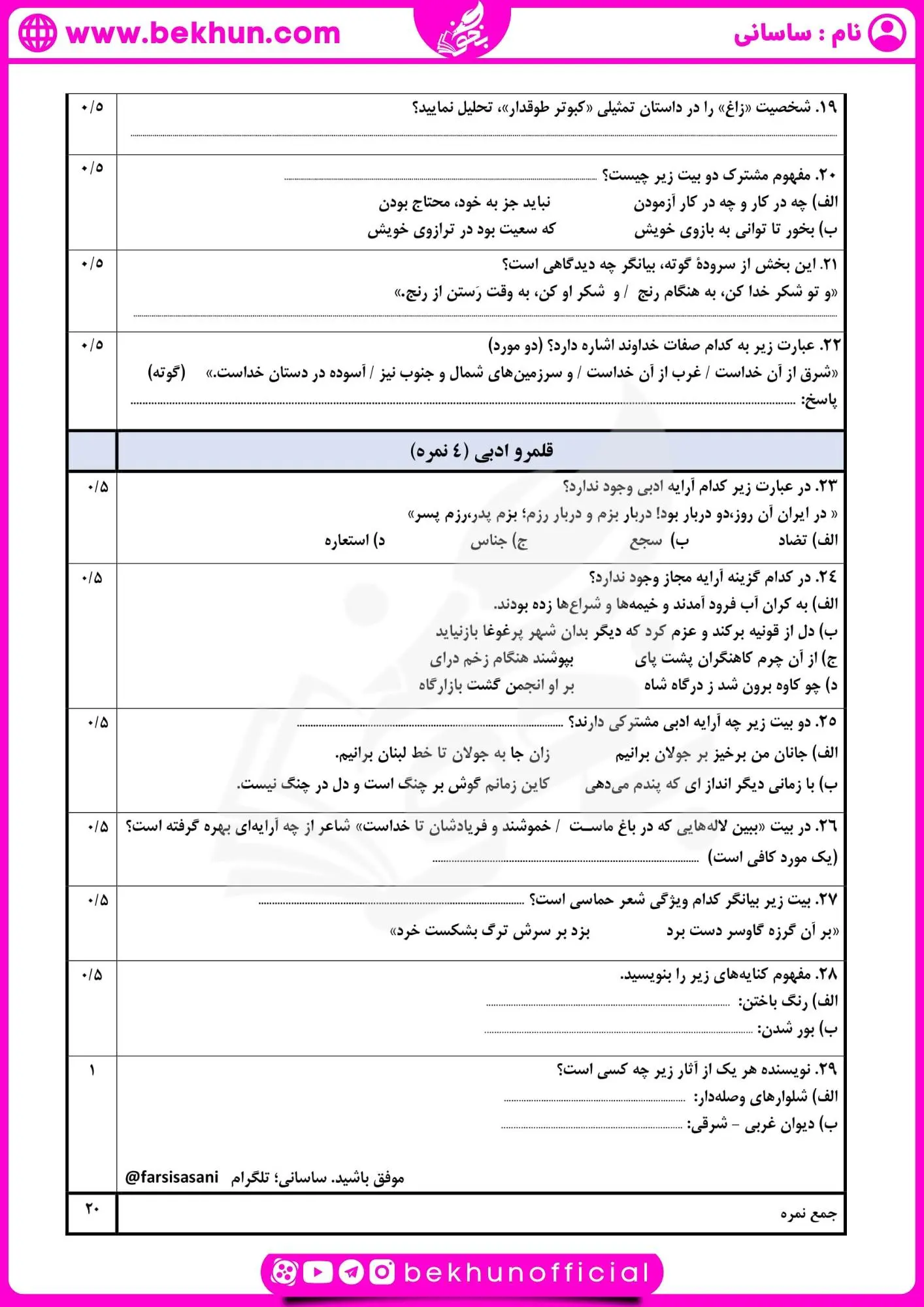 امتحان ادبیات یازدهم شهریوربا جواب