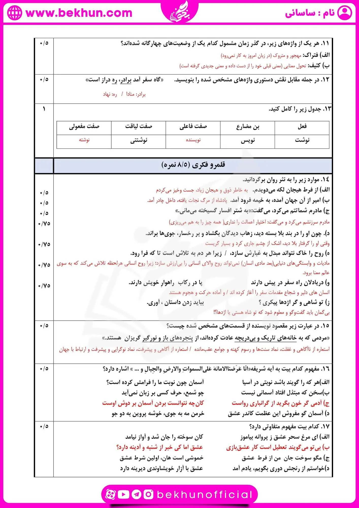 امتحان ادبیات یازدهم شهریور