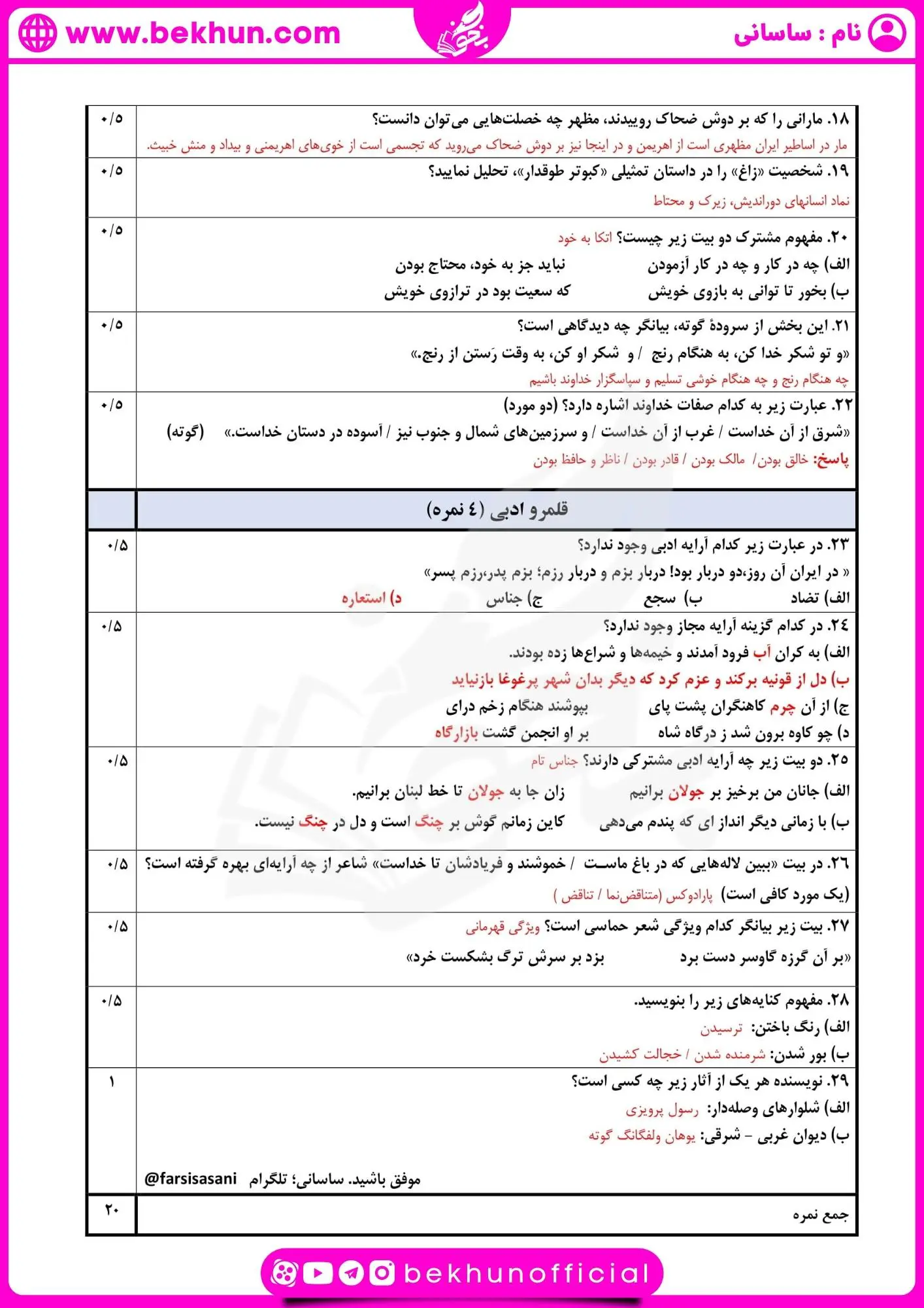 دانلود امتحان ادبیات یازدهم شهریور