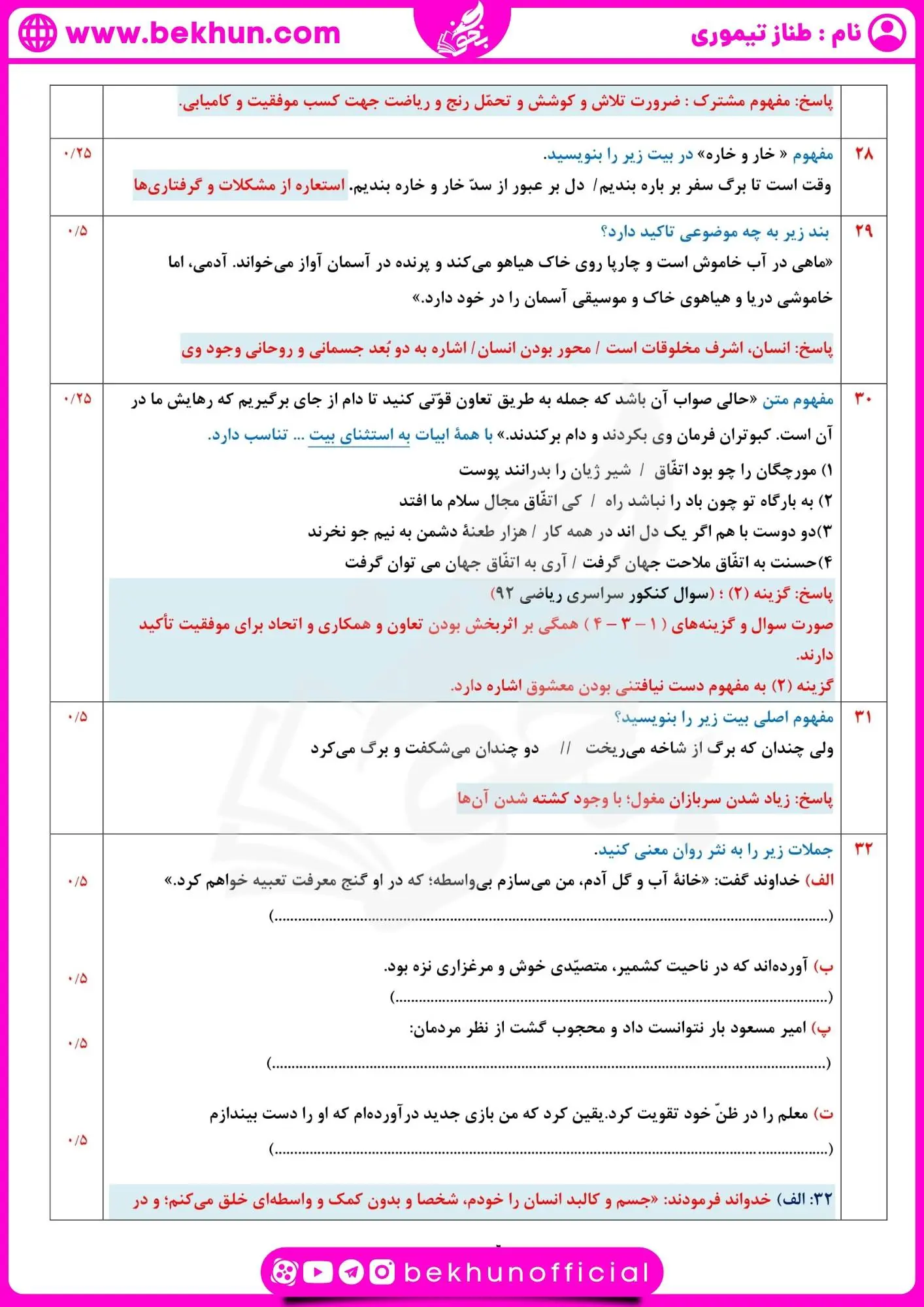 دانلود نمونه سوال ادبیات یازدهم نوبت دوم با جواب طناز تیموری