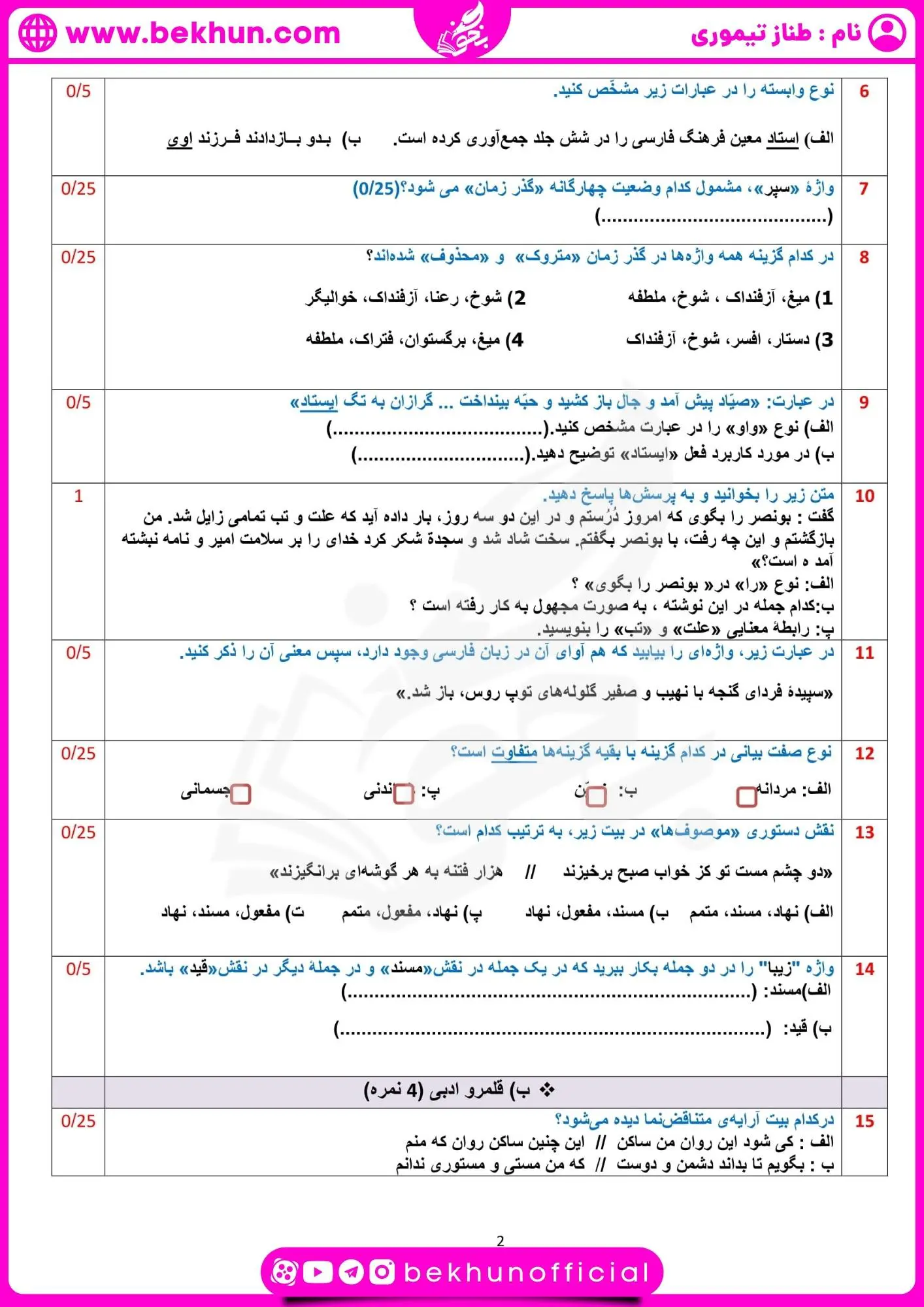دانلود امتحان ادبیات یازدهم شهریوربا جواب