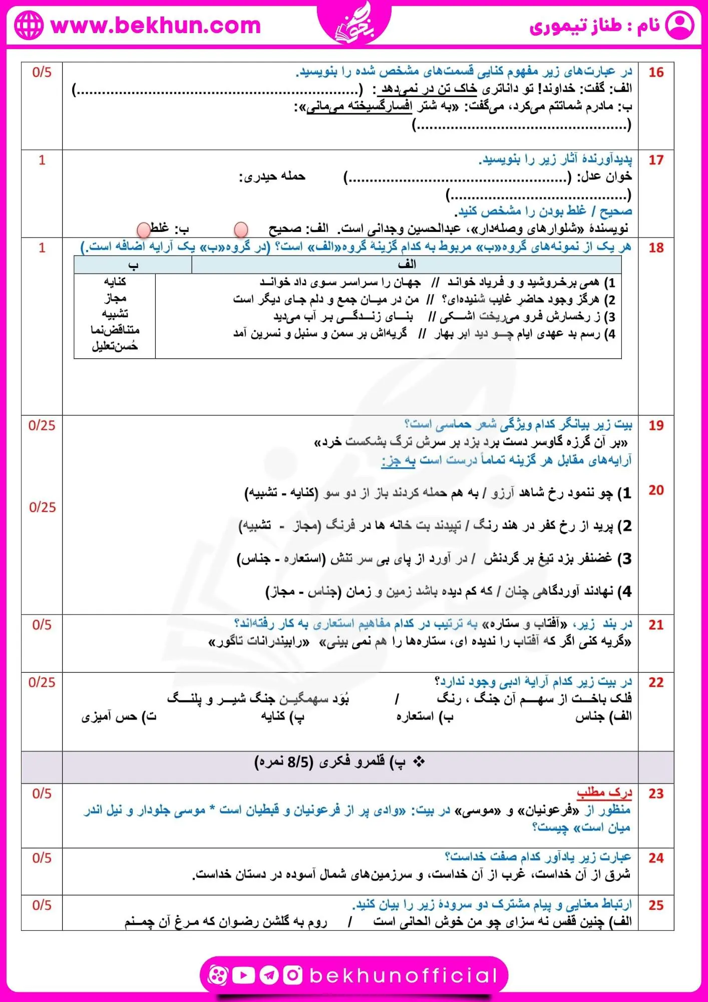 دانلود امتحان شهریور ادبیات یازدهم با جواب