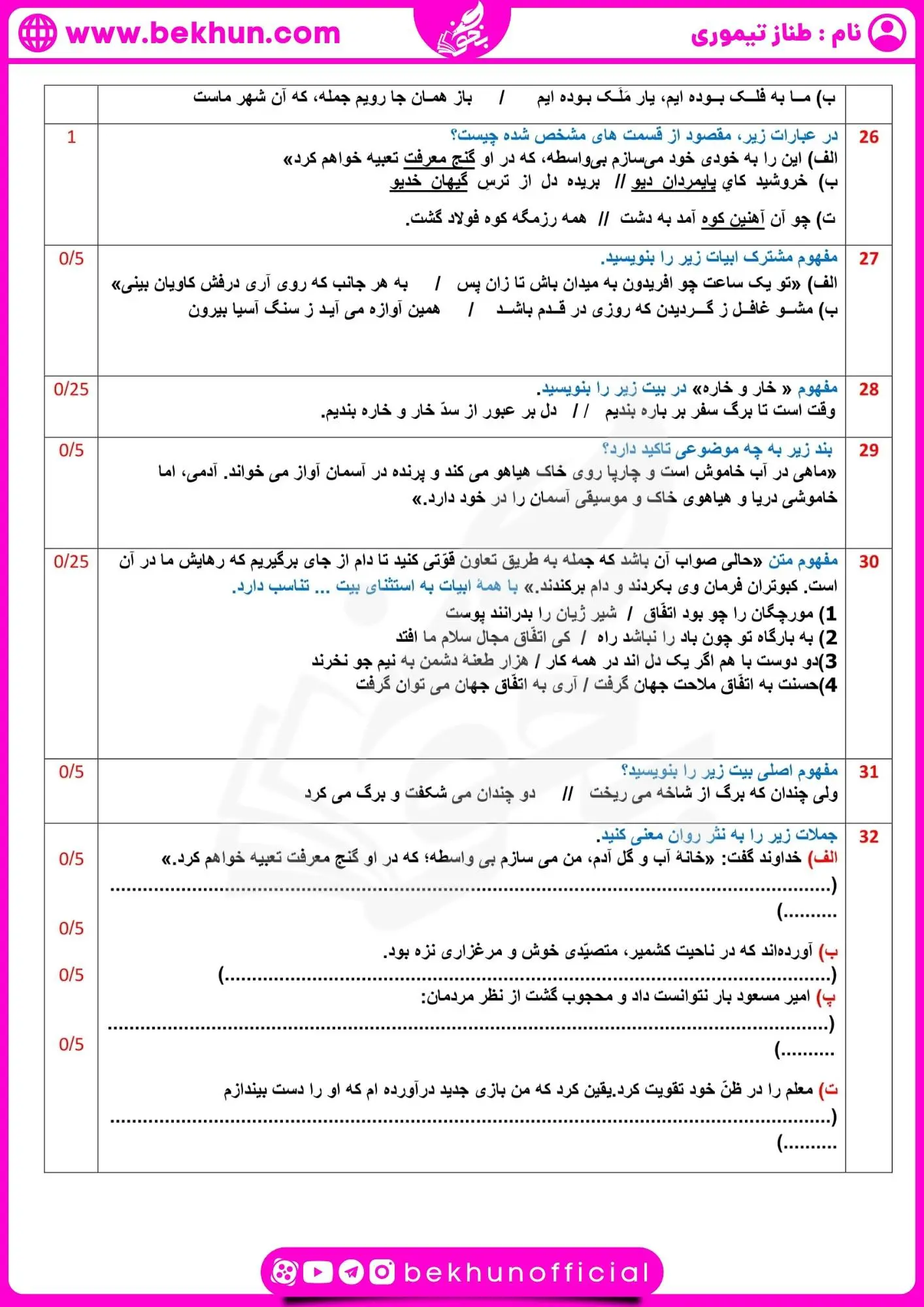 نمونه سوال ادبیات یازدهم نوبت دوم طناز تیموری