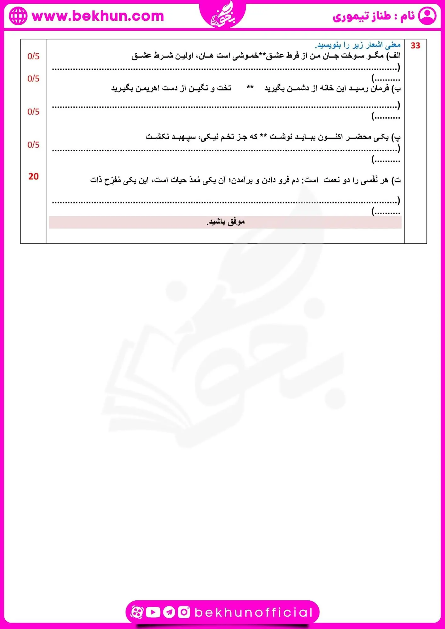 نمونه سوال نوبت دوم ادبیات یازدهم طناز تیمور
