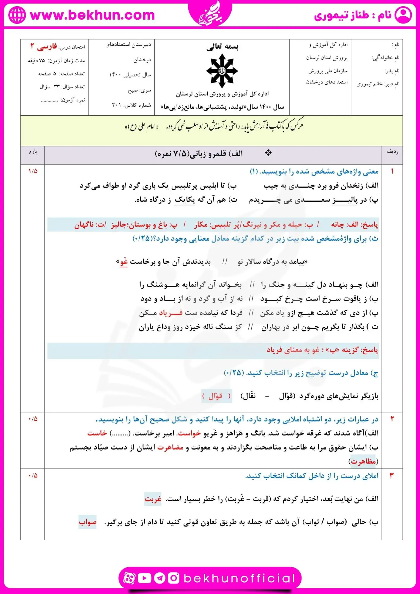 نمونه سوال ادبیات یازدهم نوبت دوم با جواب طناز تیموری