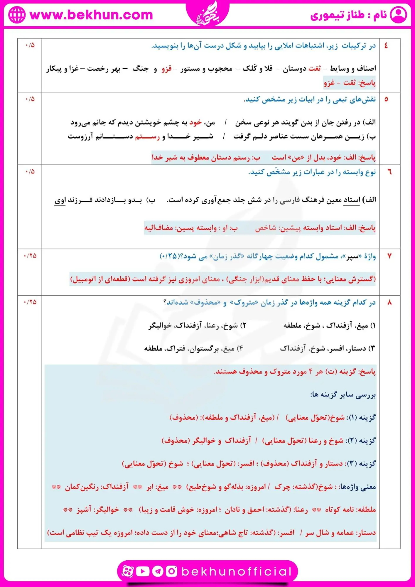 نمونه سوالات ادبیات یازدهم نوبت دوم با جواب طناز تیموری