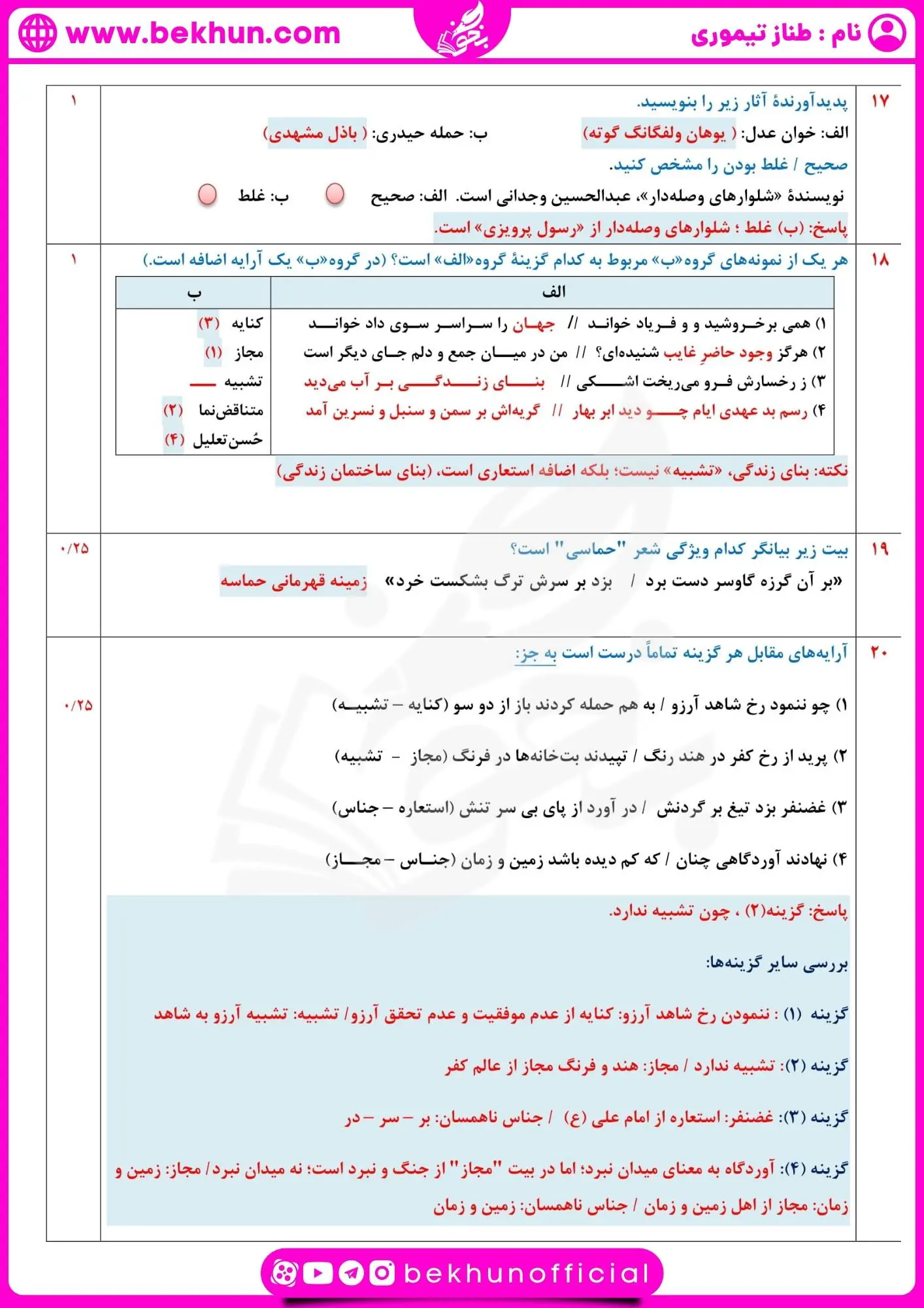 دانلود نمونه سوال ادبیات یازدهم نوبت دوم طناز تیموری
