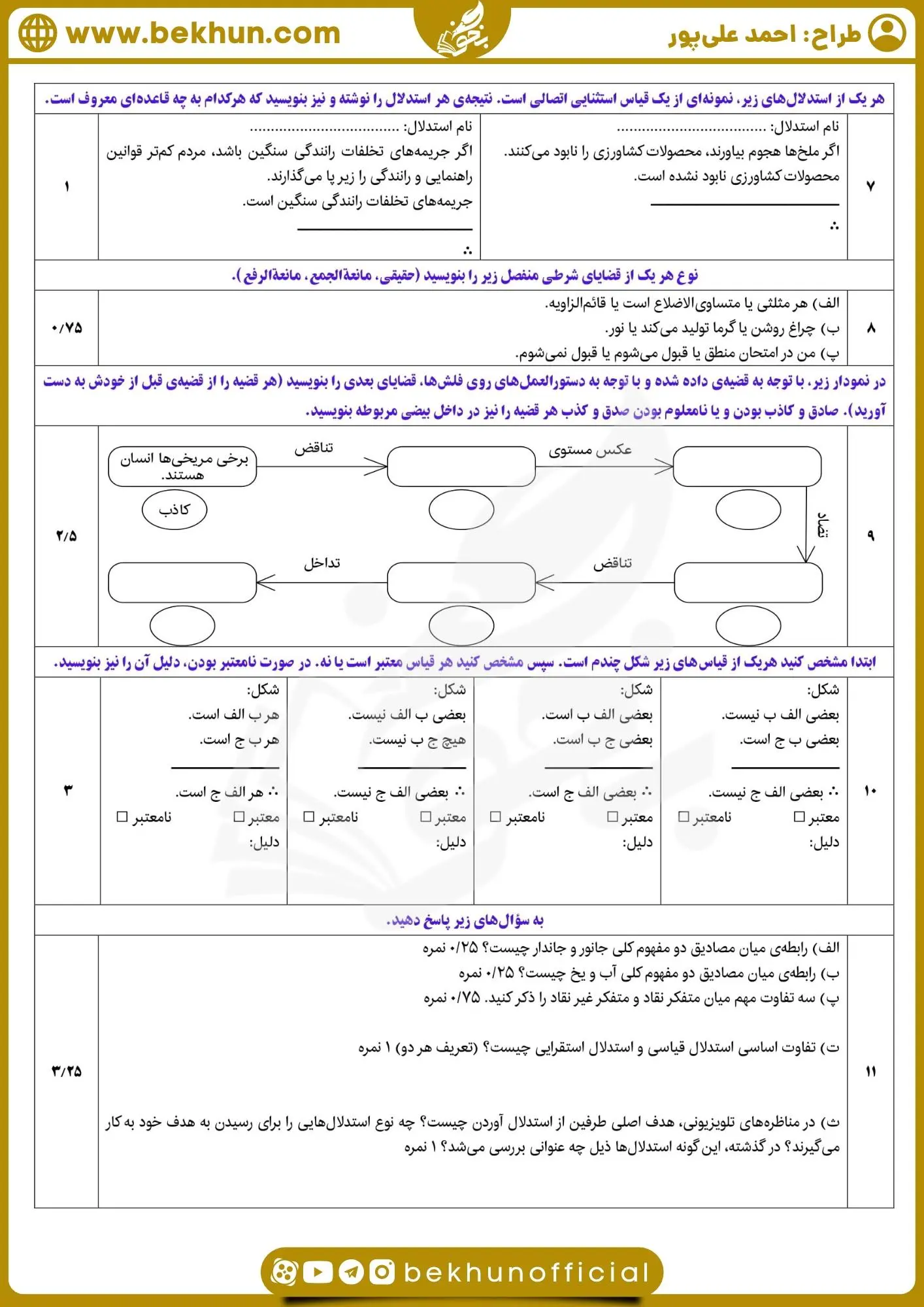 دانلود نمونه سوالات نوبت دوم منطق دهم انسانی