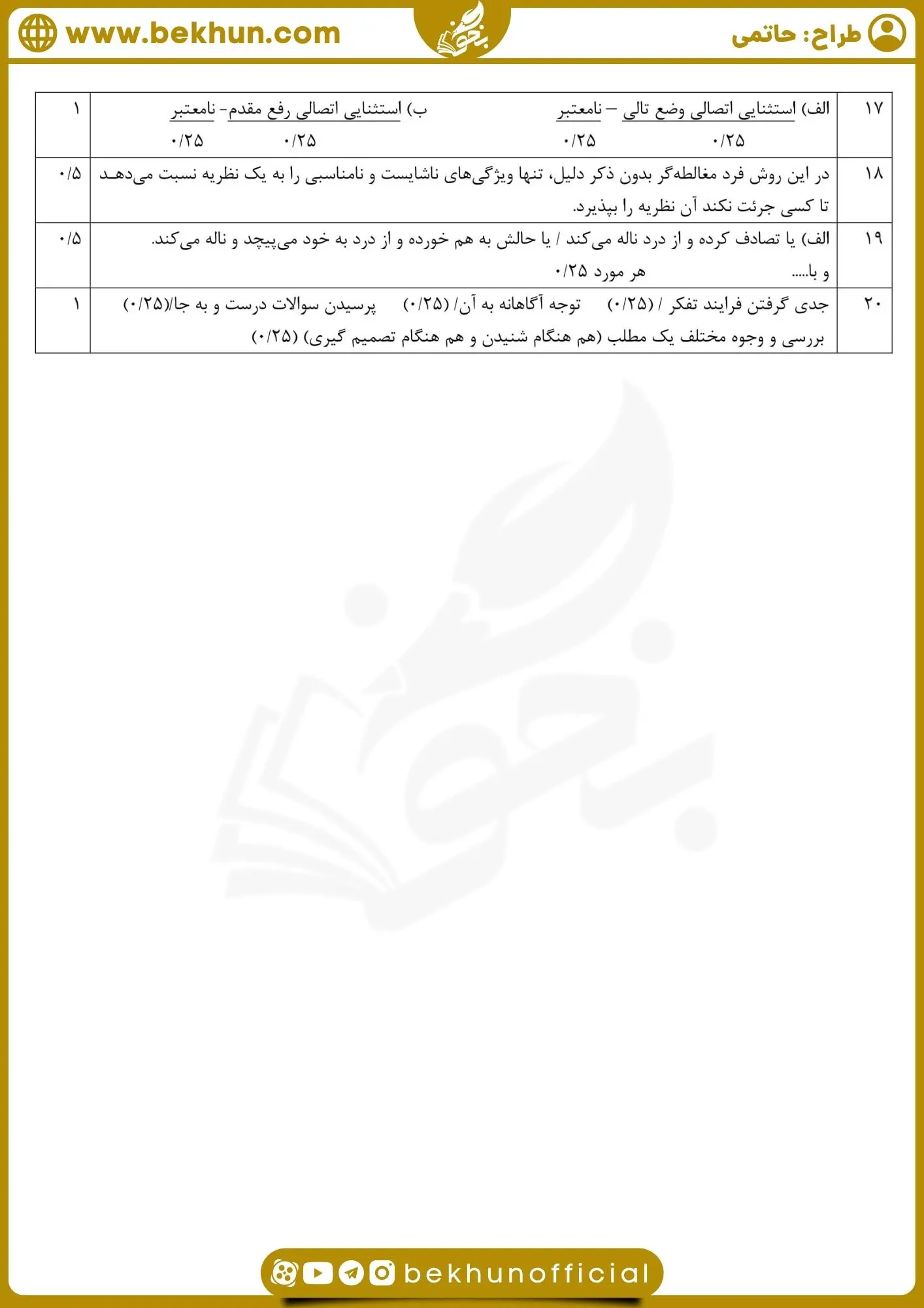 دانلود نمونه سوالات خرداد منطق دهم انسانی