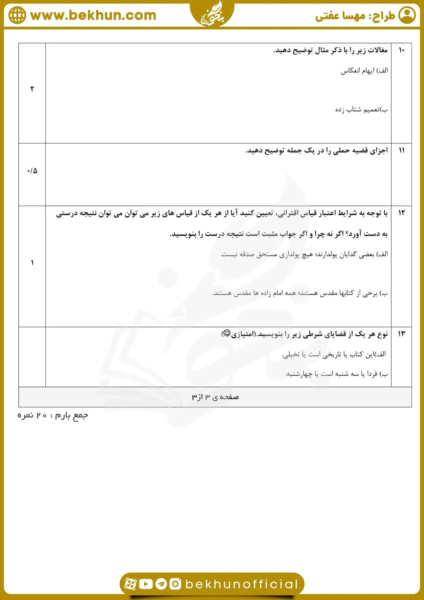 امتحان منطق دهم انسانی خرداد ماه