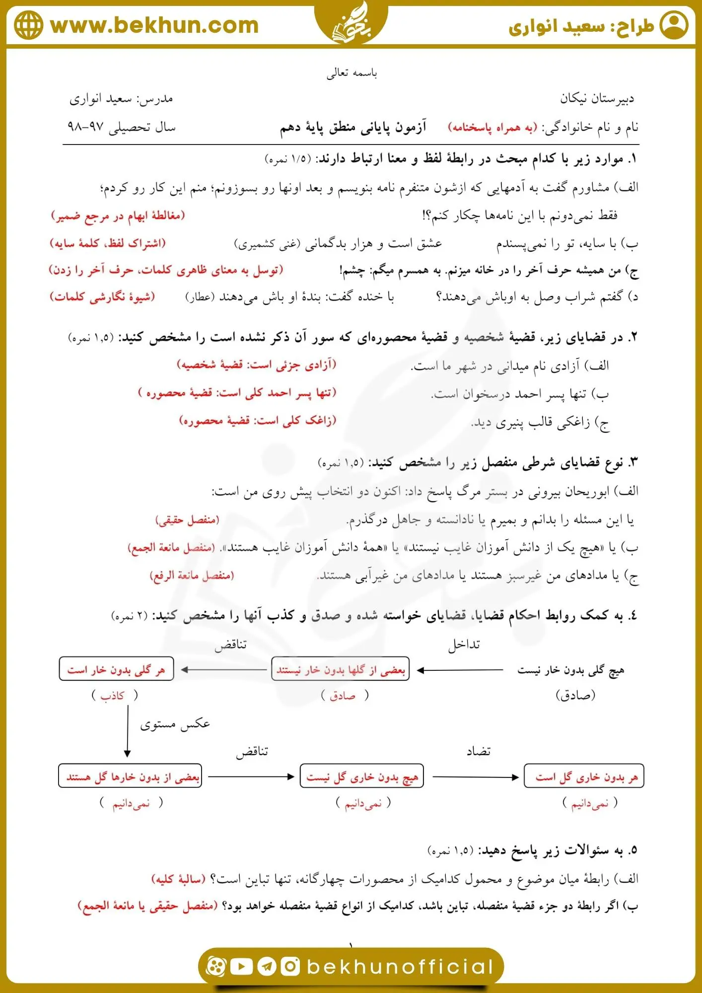امتحان منطق دهم انسانی خرداد با جواب
