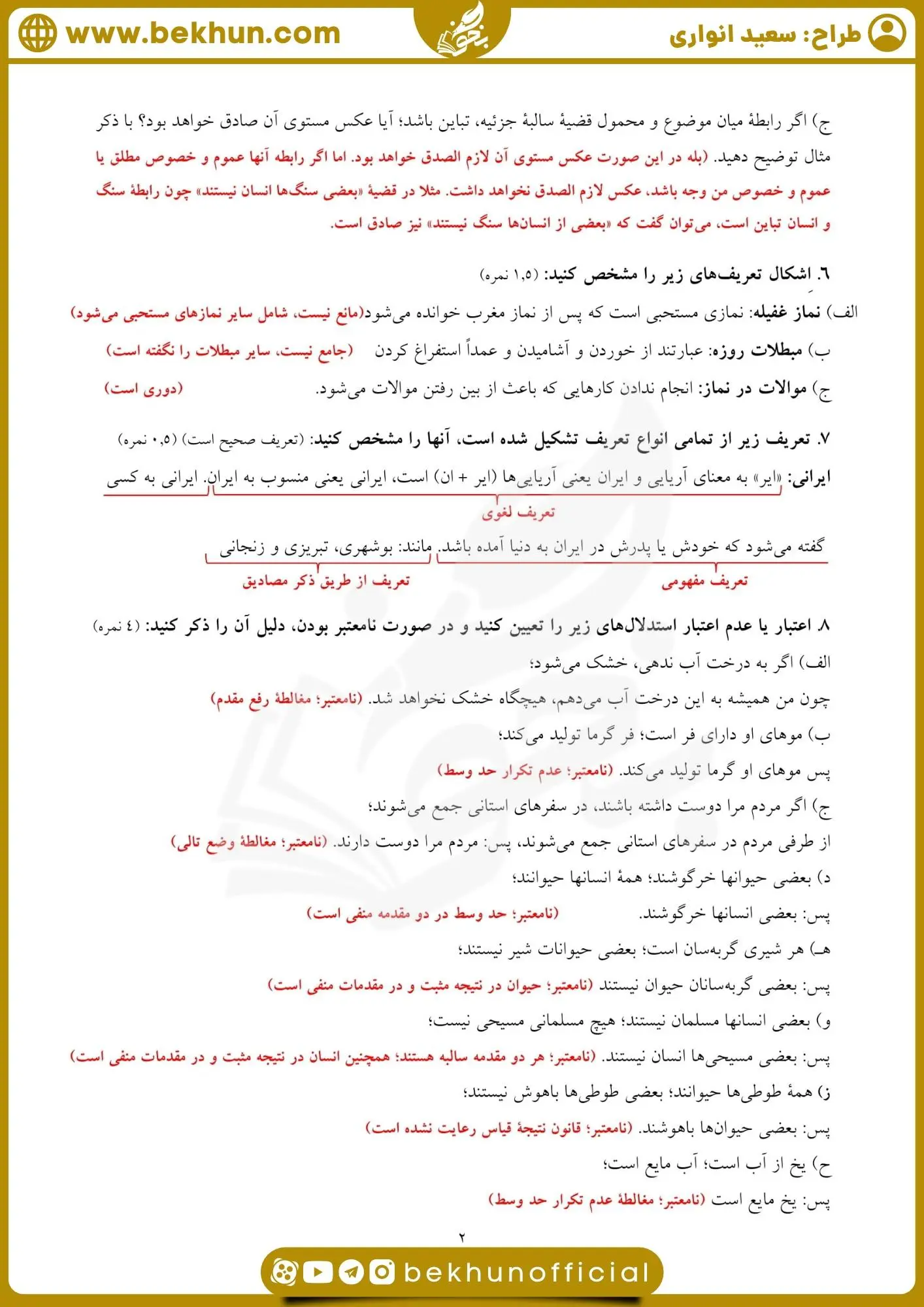 امتحان منطق دهم انسانی خرداد