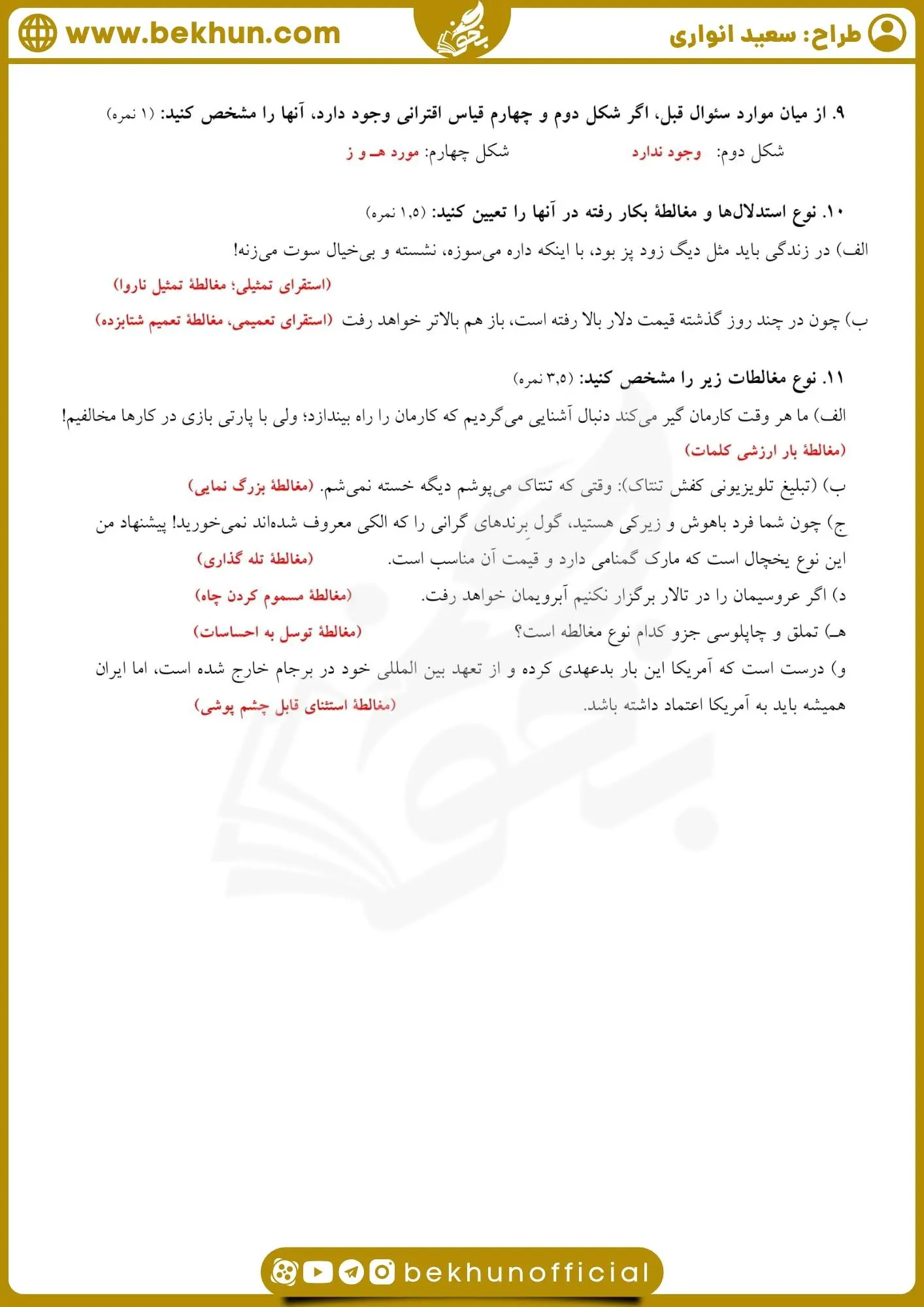 دانلود امتحان منطق دهم انسانی خرداد ماه