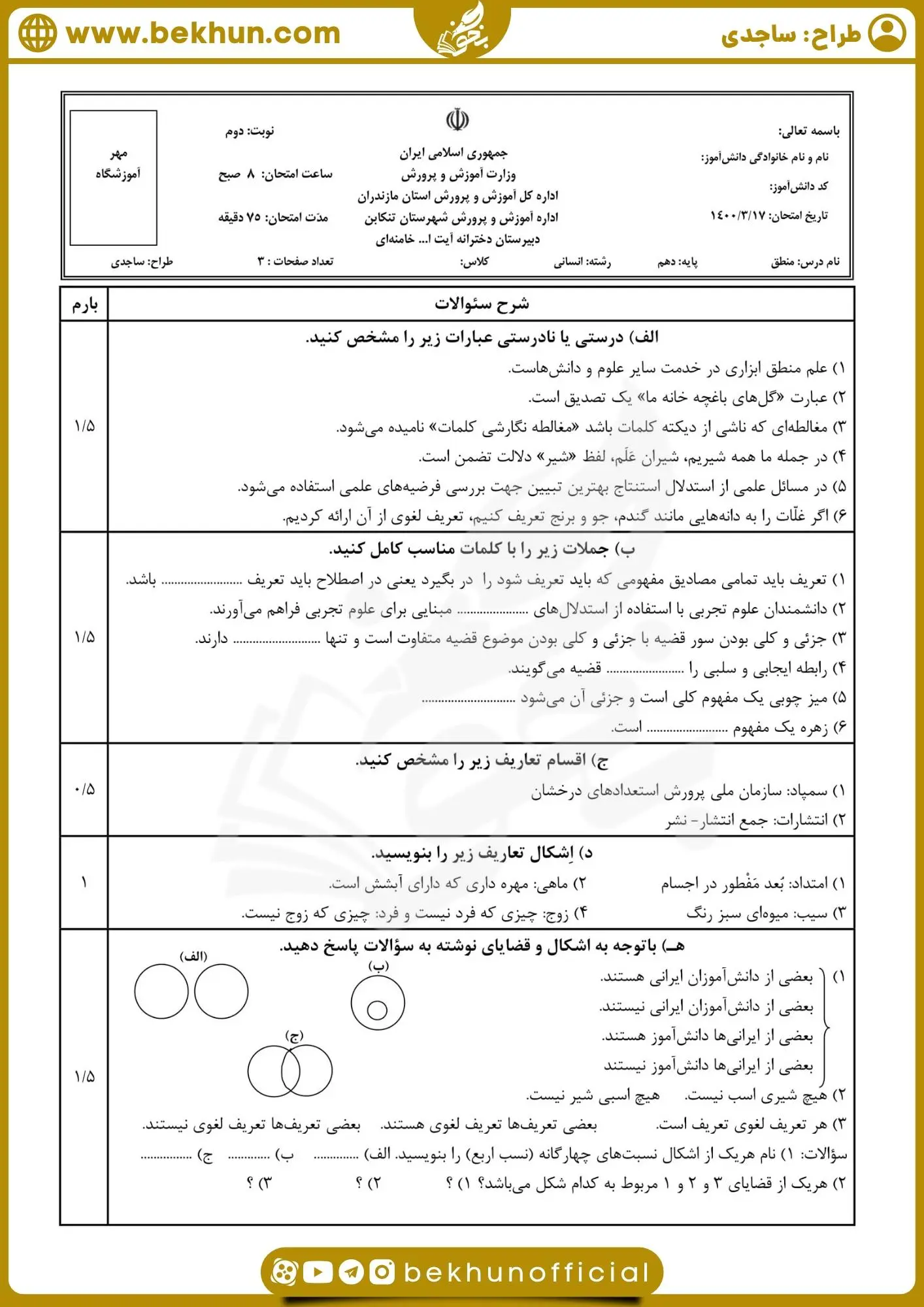 نمونه سوال منطق دهم انسانی نوبت دوم