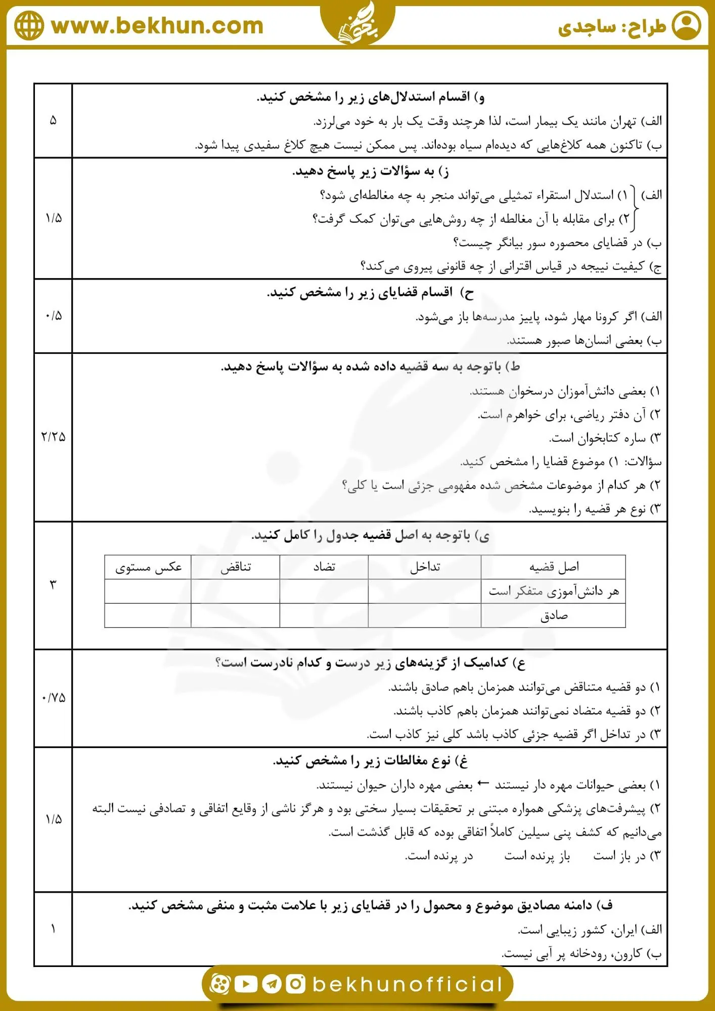 نمونه سوال نوبت دوم منطق دهم انسانی 