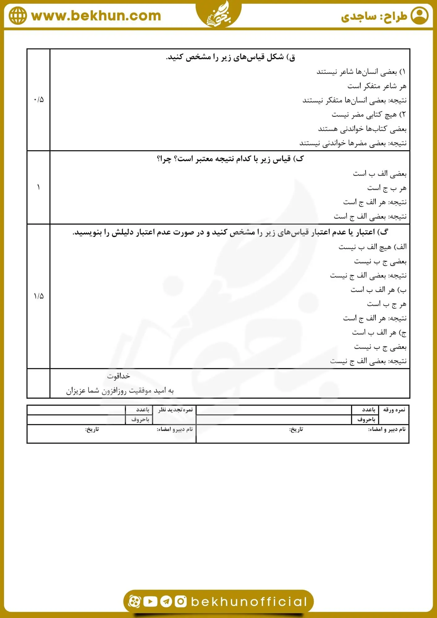 نمونه سوال منطق دهم انسانی نوبت دوم با جواب
