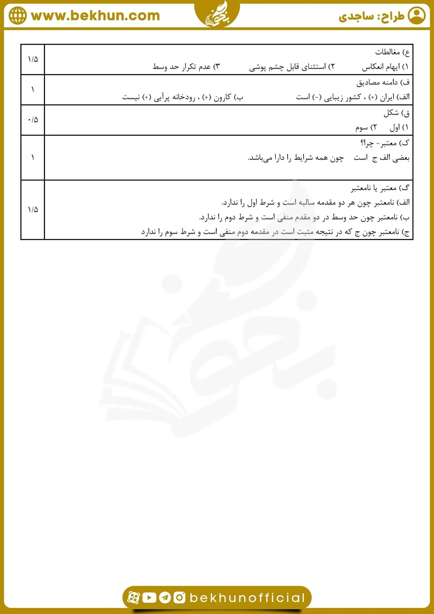 نمونه سوالات منطق دهم انسانی نوبت دوم