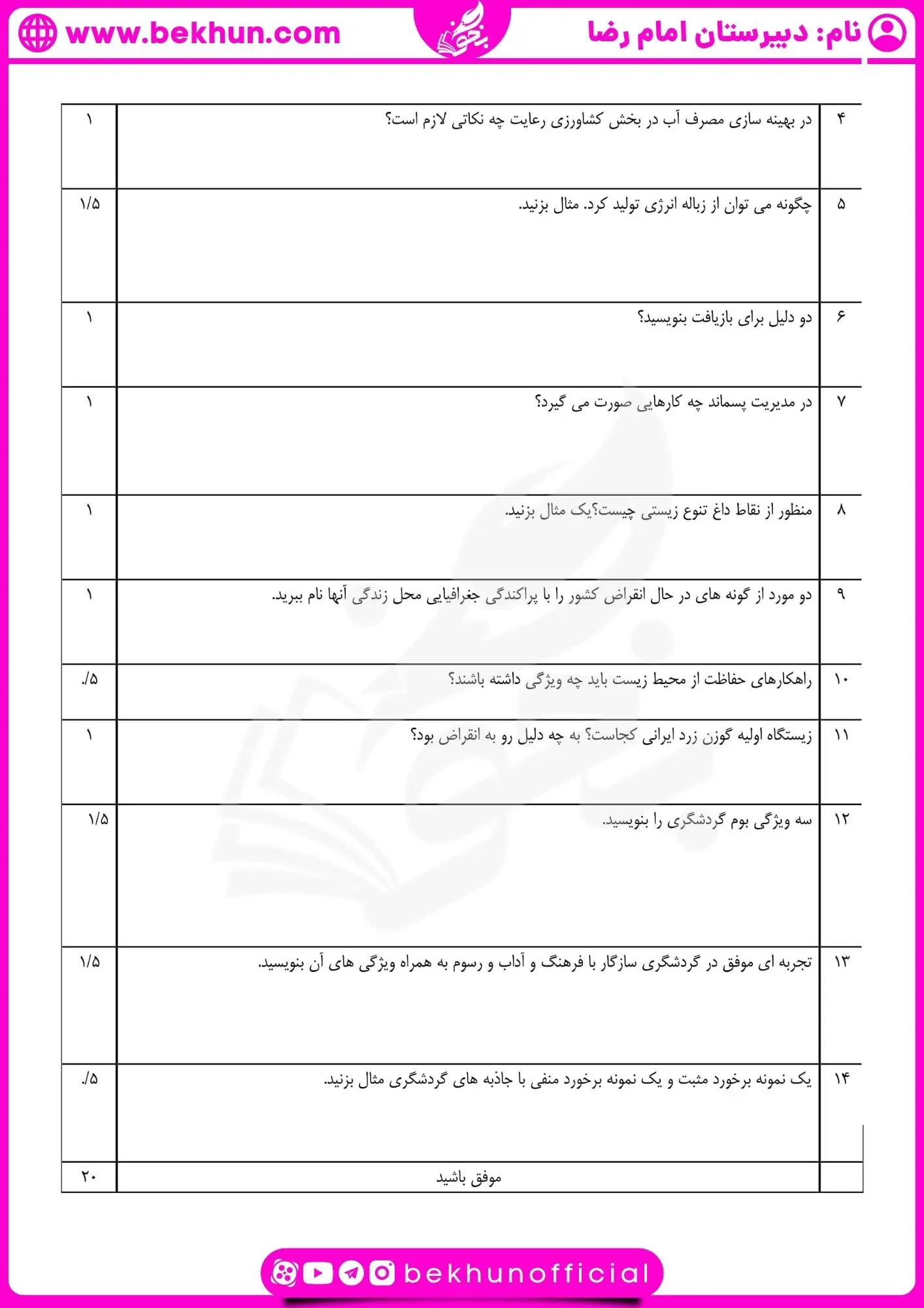 نمونه سوالات انسان و محیط زیست یازدهم نوبت دوم با جواب