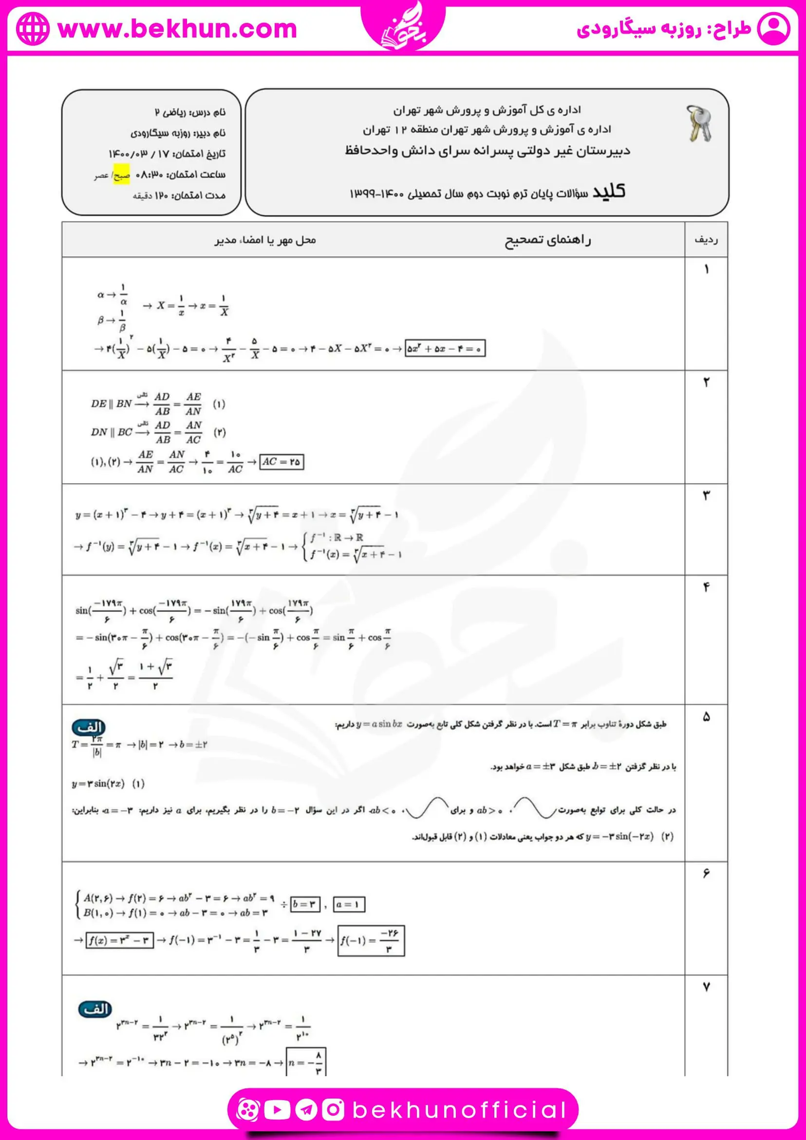 نمونه سوالات نوبت دوم ریاضی یازدهم تجربی