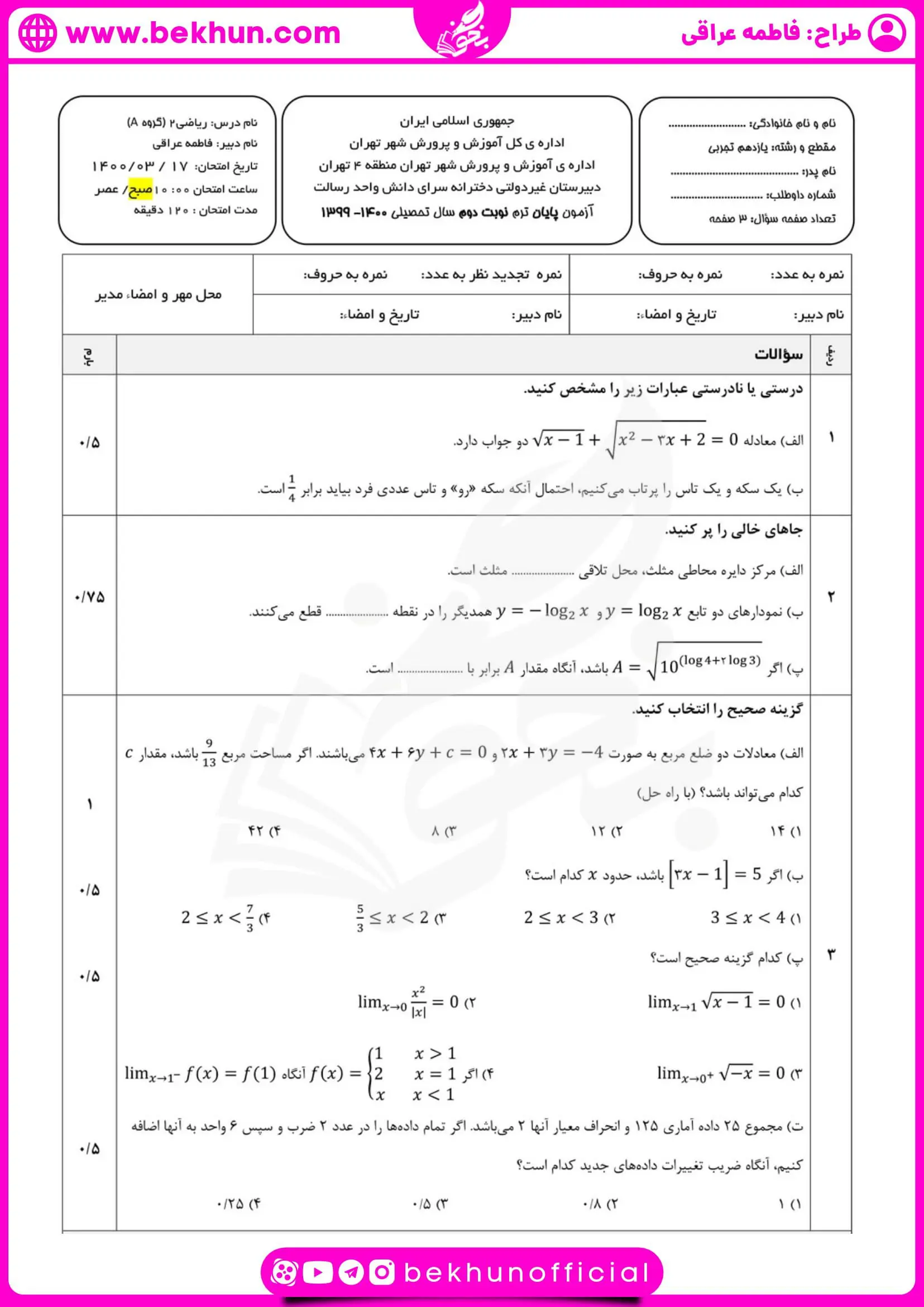 نمونه سوال امتحانی خرداد ریاضی یازدهم تجربی