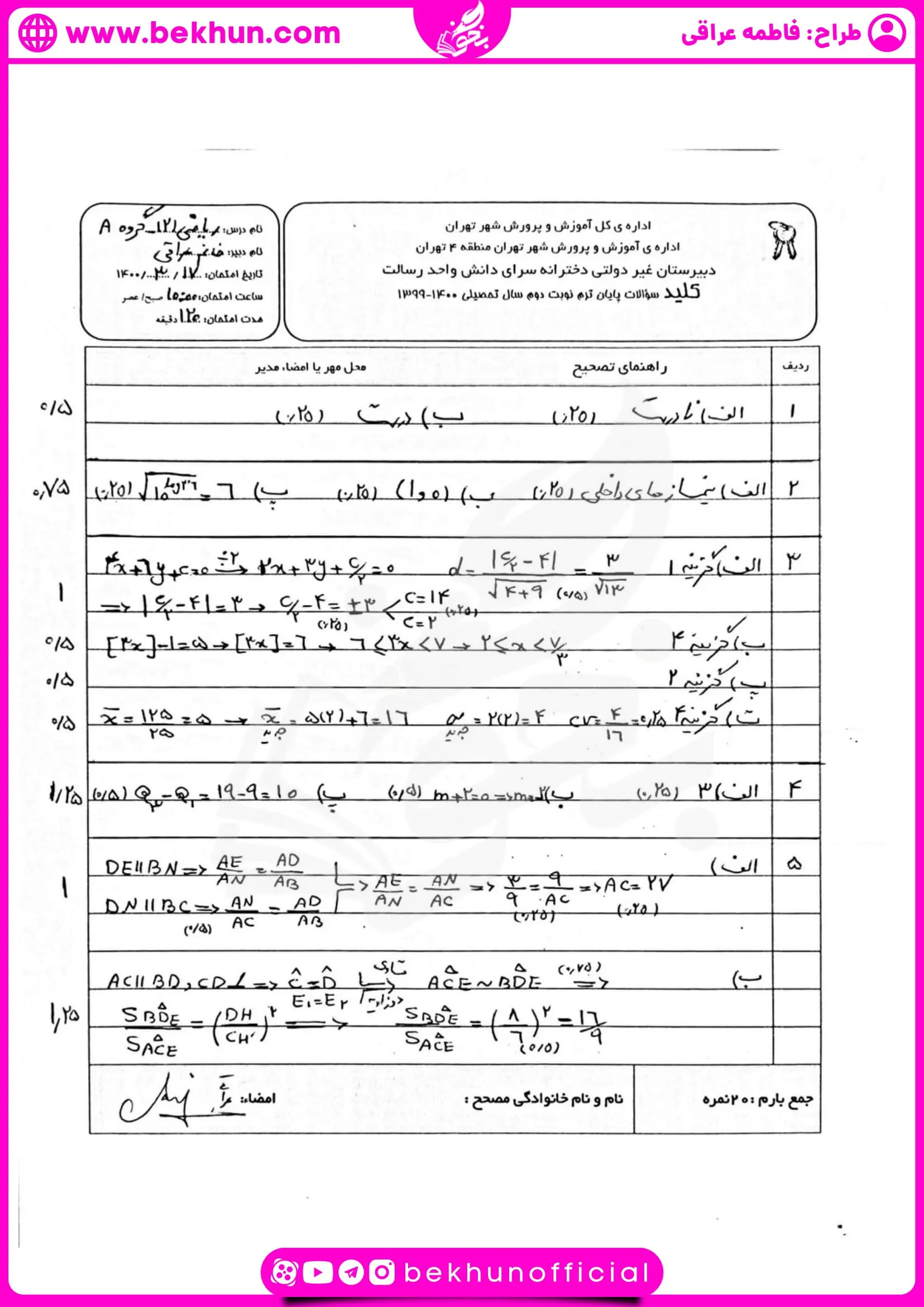 نمونه سوالات نوبت دوم ریاضی یازدهم تجربی تجربی با جواب