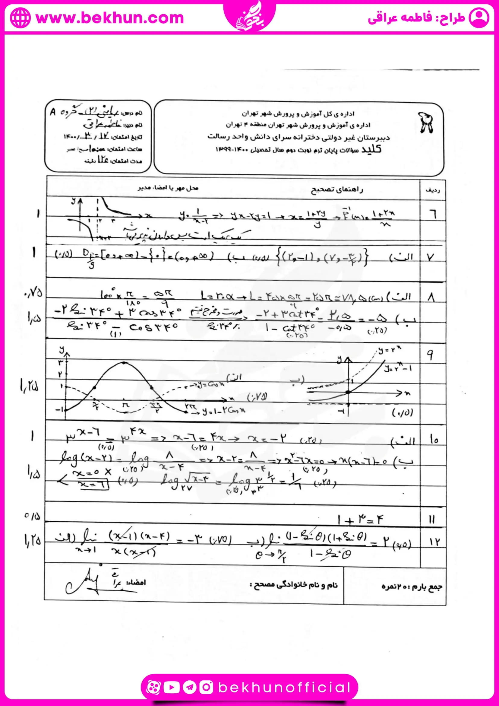 نمونه سوالات نوبت دوم ریاضی یازدهم تجربی رایگان