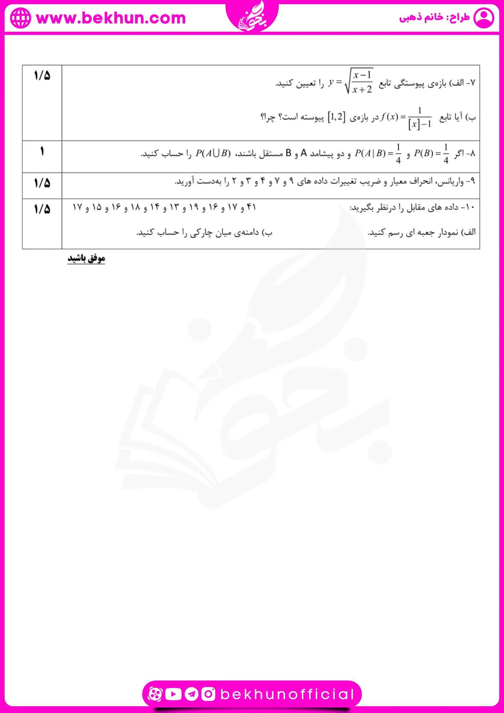 نمونه سوالات نوبت دوم ریاضی یازدهم تجربی 60 نمونه سوالات نوبت دوم ریاضی یازدهم تجربی تجربی با جواب