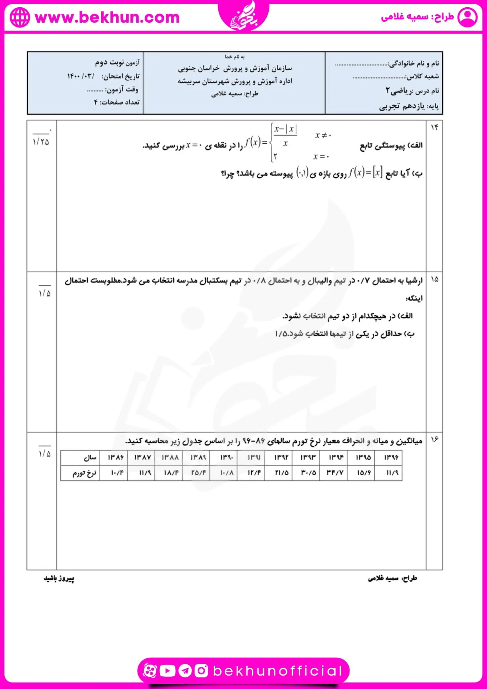 نمونه سوالات نوبت دوم ریاضی یازدهم تجربی 64 نمونه سوالات ریاضی پایه یازدهم تجربی نوبت دوم
