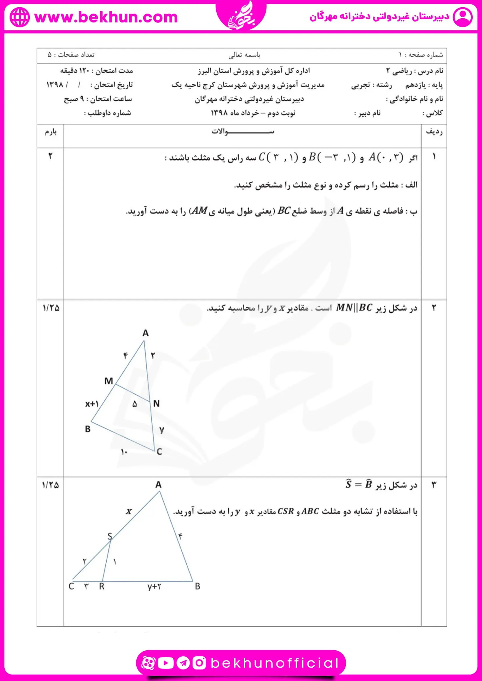 نمونه سوالات نوبت دوم ریاضی یازدهم تجربی 44 نمونه سوالات نوبت دوم ریاضی یازدهم تجربی تجربی