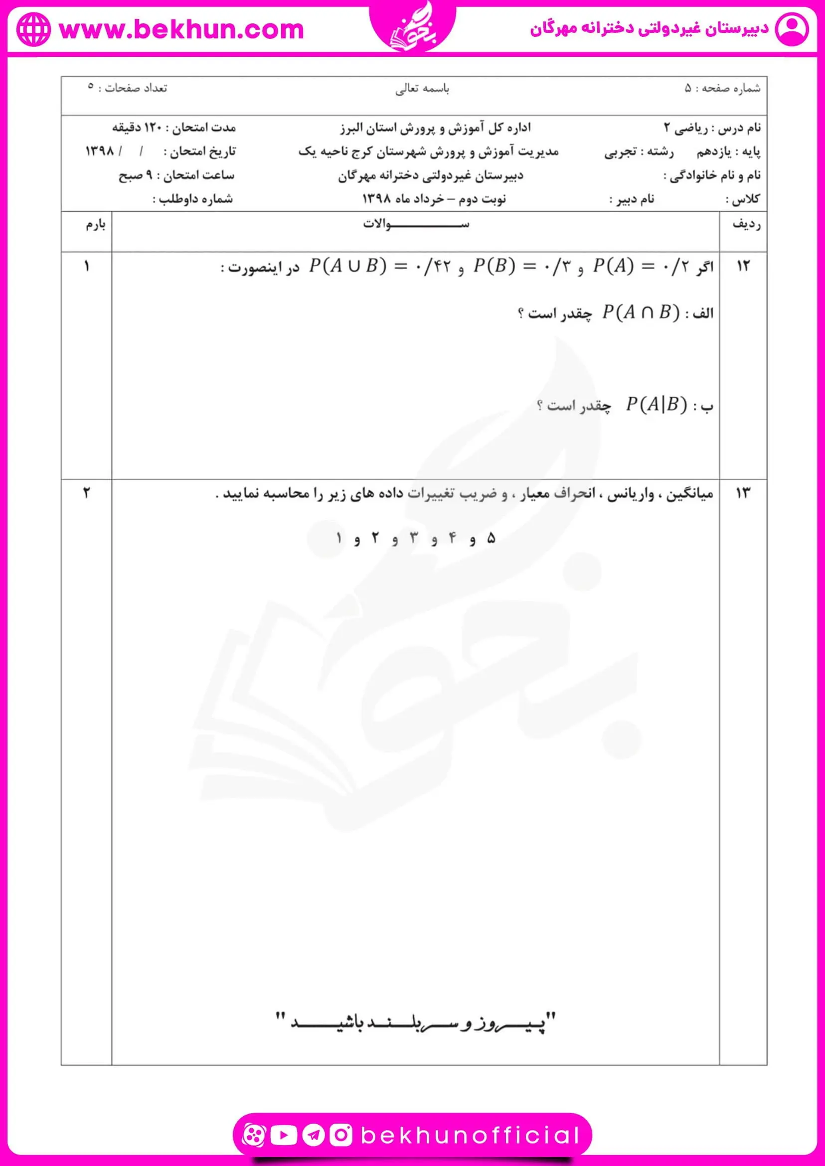 نمونه سوالات نوبت دوم ریاضی یازدهم تجربی 48 نمونه سوال امتحانی نوبت دوم ریاضی یازدهم تجربی