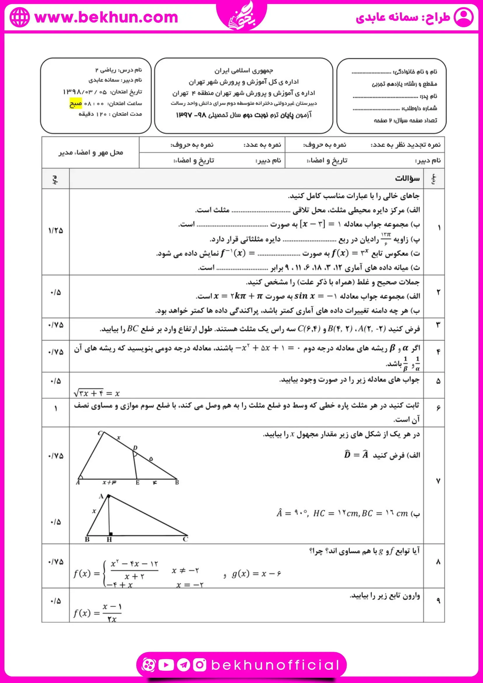 نمونه سوالات نوبت دوم ریاضی یازدهم تجربی 51 دانلود نمونه سوالات ریاضی یازدهم تجربی نوبت دوم
