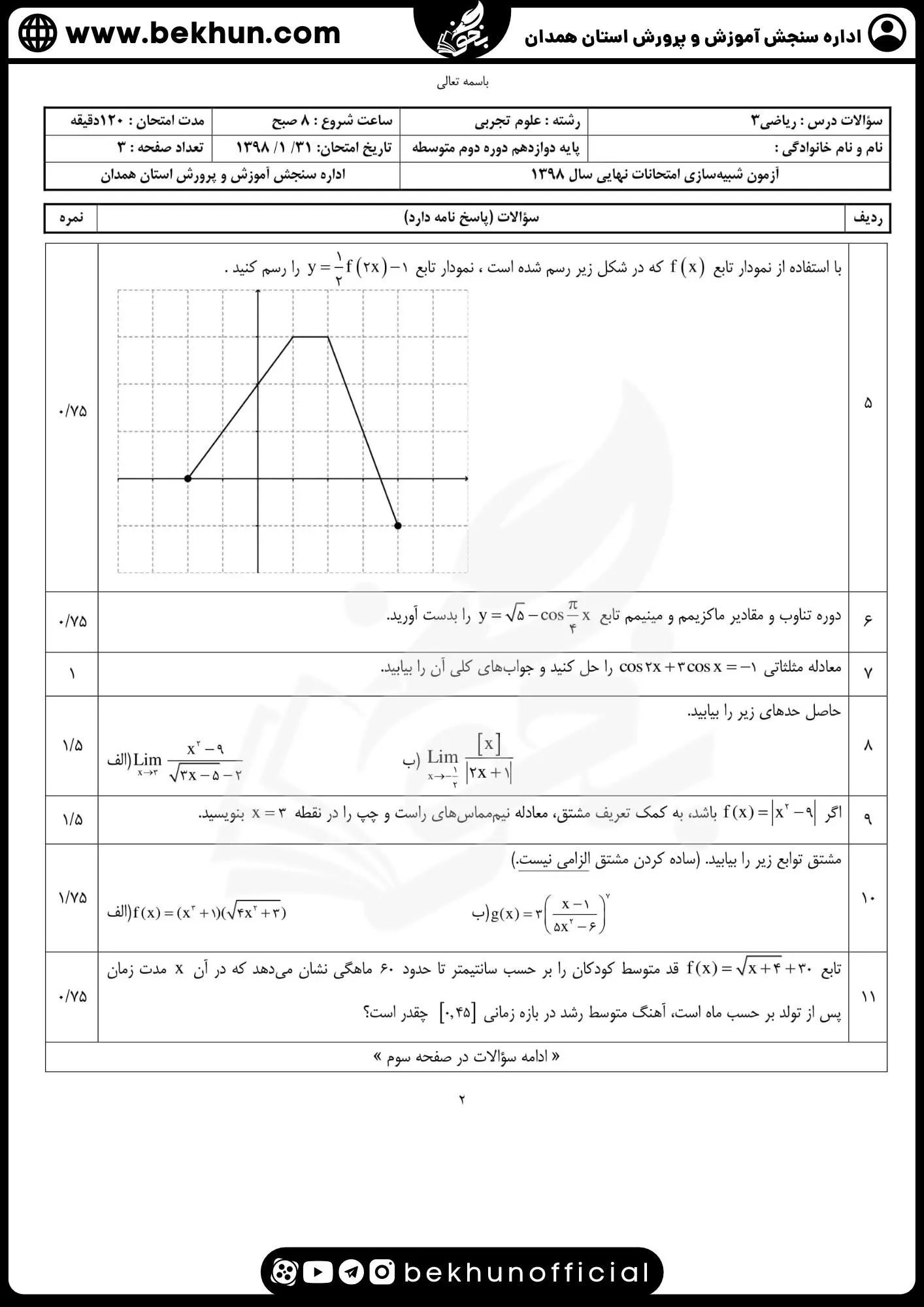 نمونه سوالات امتحان نهایی ریاضی دوازدهم تجربی با جواب 70 نمونه سوال امتحان نهایی ریاضی 3 دوازدهم تجربی
