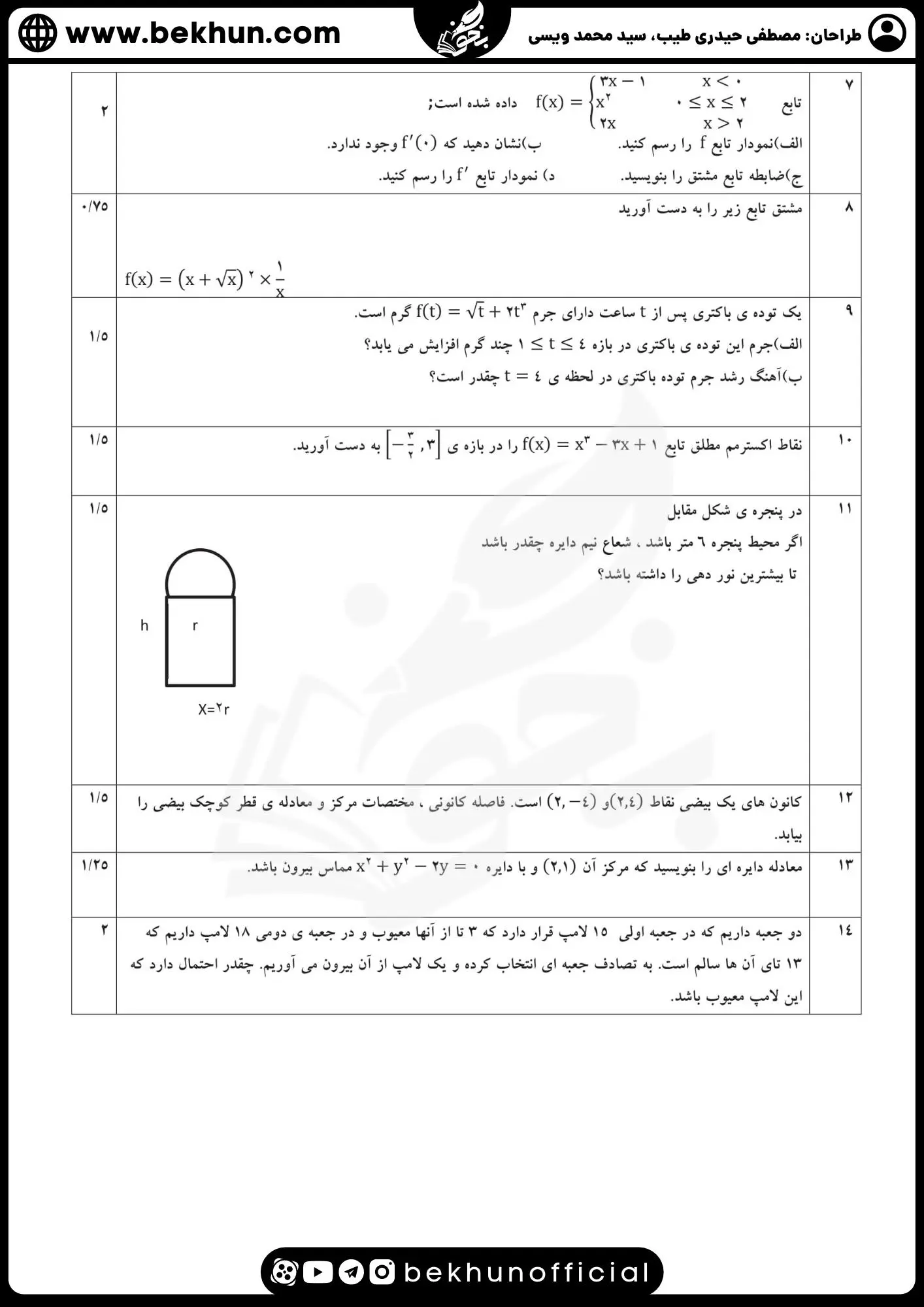 نمونه سوالات امتحان نهایی ریاضی دوازدهم تجربی با جواب 76 نمونه سوالات نهایی دوازدهم تجربی نظام جدید با جواب
