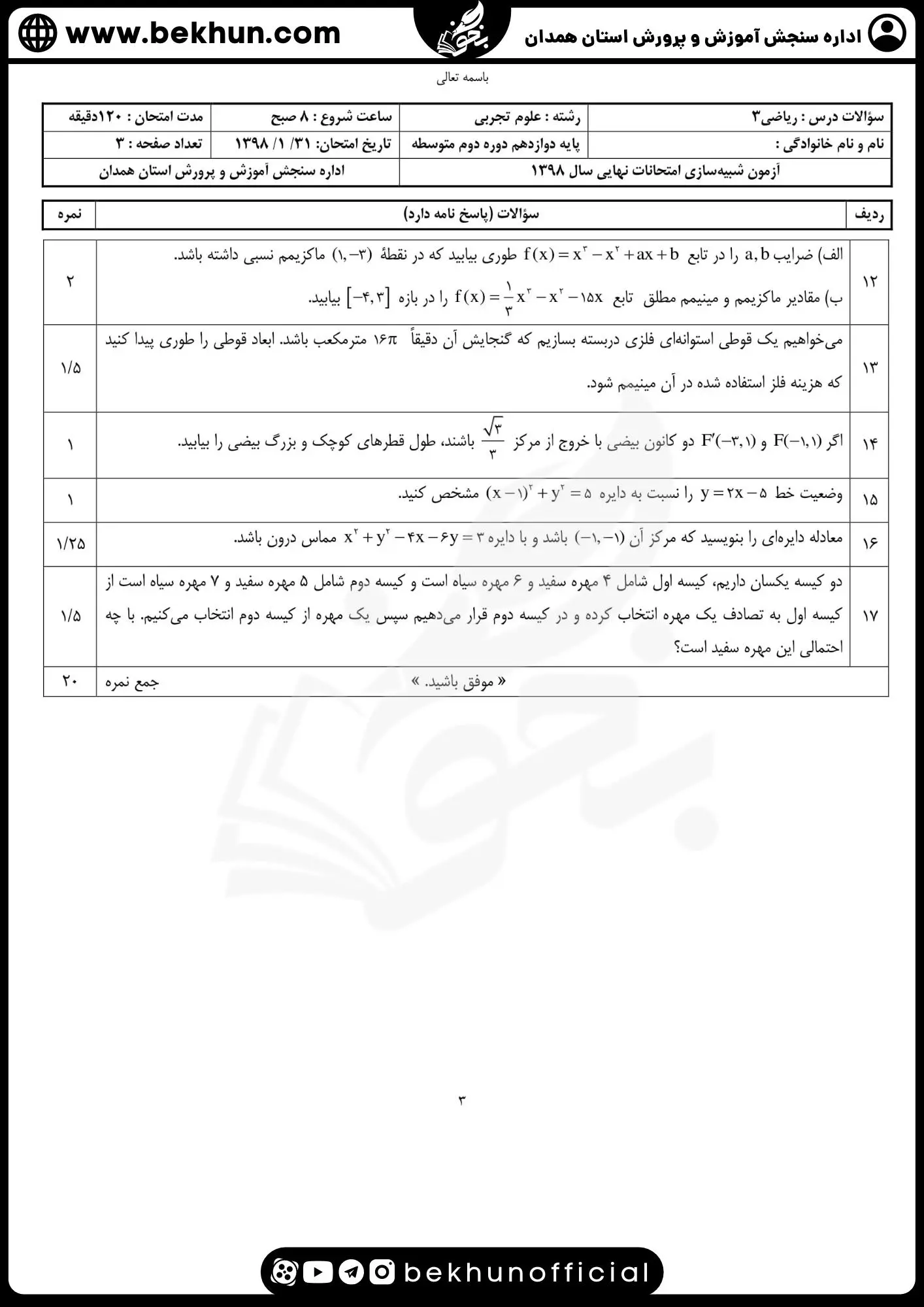 نمونه سوالات امتحان نهایی ریاضی دوازدهم تجربی با جواب 71 حل سوالات نهایی ریاضی دوازدهم تجربی