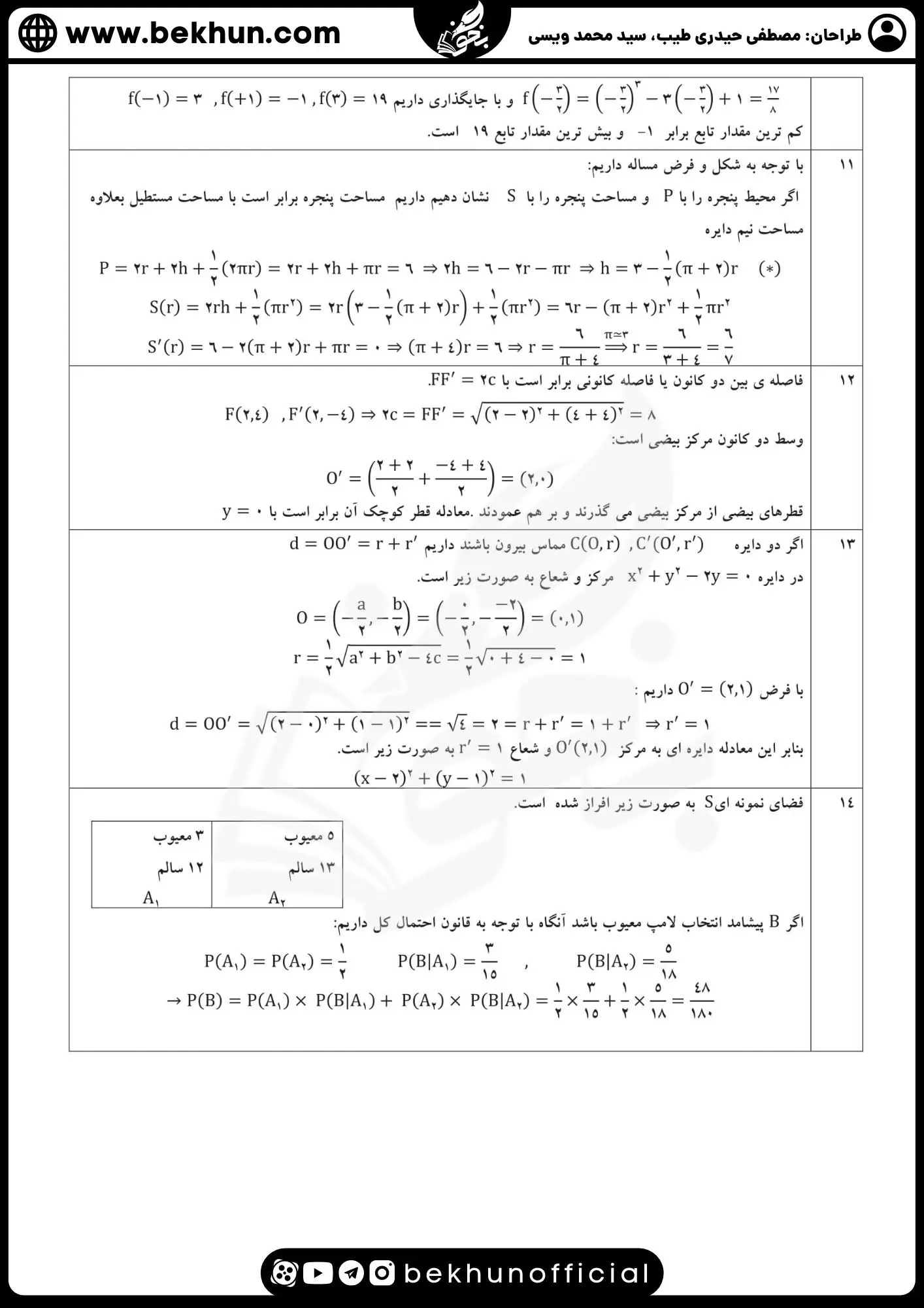نمونه سوالات امتحان نهایی ریاضی دوازدهم تجربی با جواب 79 سوالات امتحان نهایی دوازدهم ۱۴۰۰ ریاضی