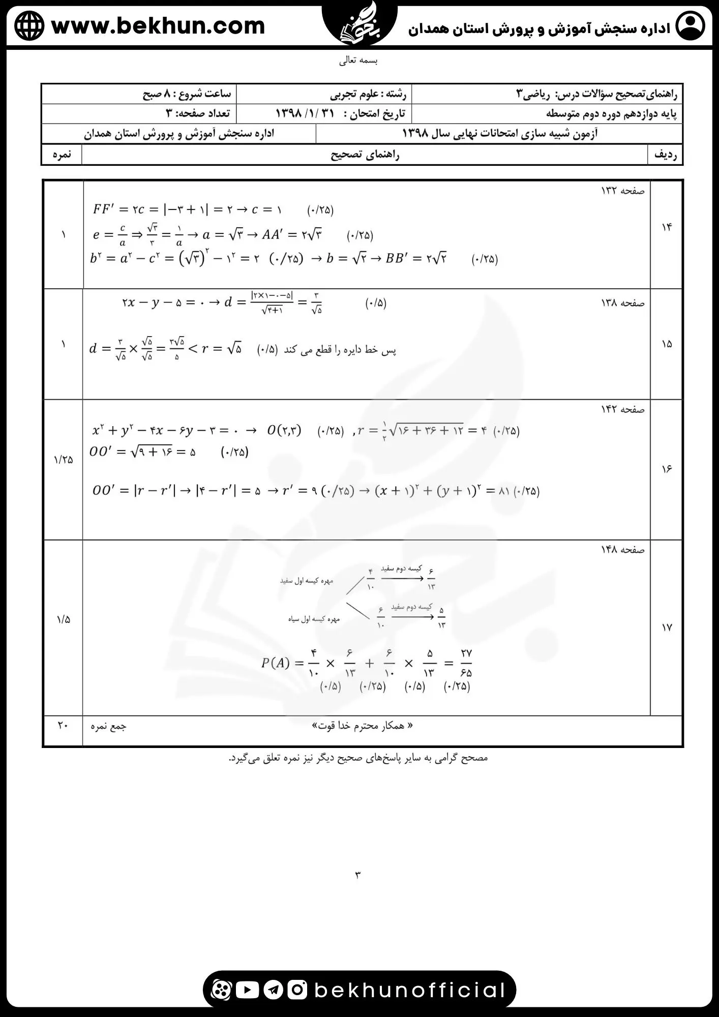 نمونه سوالات امتحان نهایی ریاضی دوازدهم تجربی با جواب 74 سوالات نهایی ریاضی دوازدهم تجربی با جواب