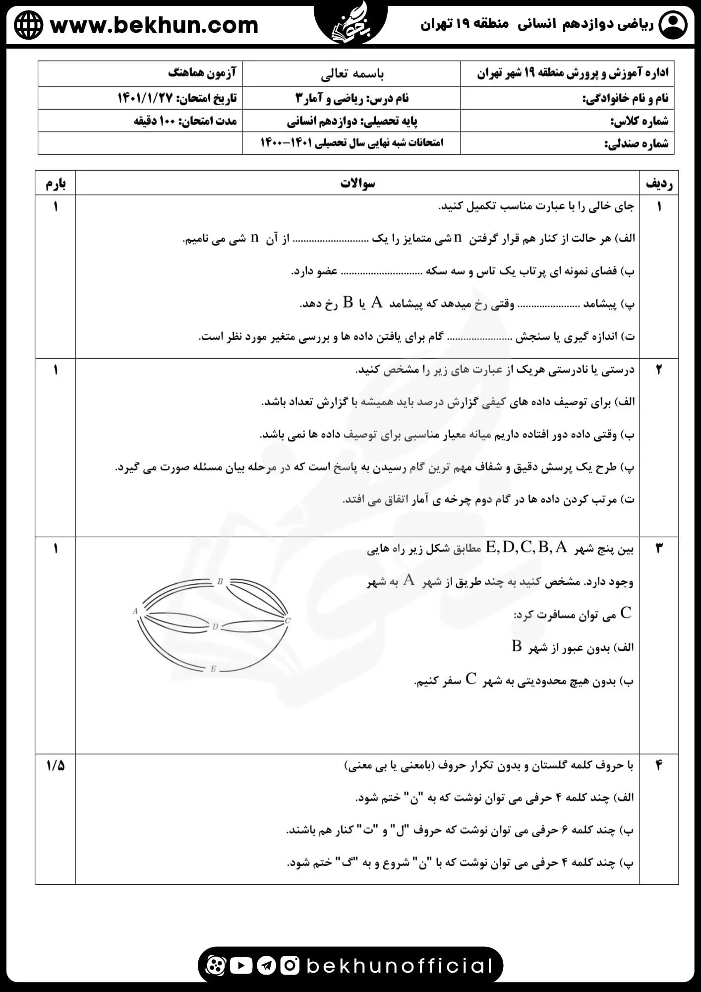 دانلود نمونه سوالات نوبت دوم ریاضی دوازدهم انسانی