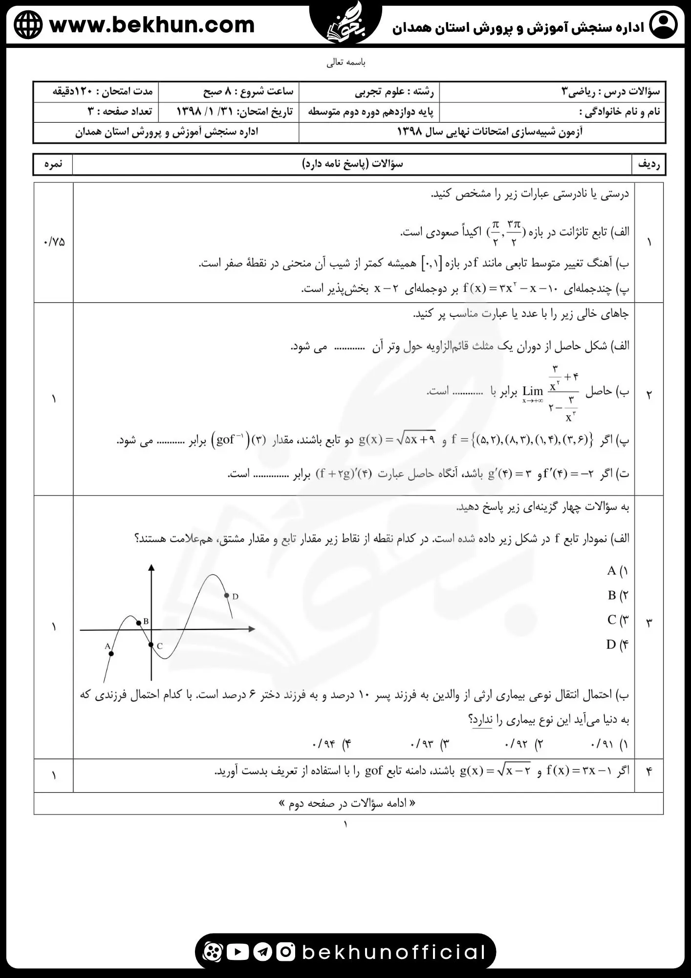 نمونه سوالات امتحان نهایی ریاضی دوازدهم تجربی با جواب 69 دانلود نمونه سوال نهایی ریاضی دوازدهم تجربی
