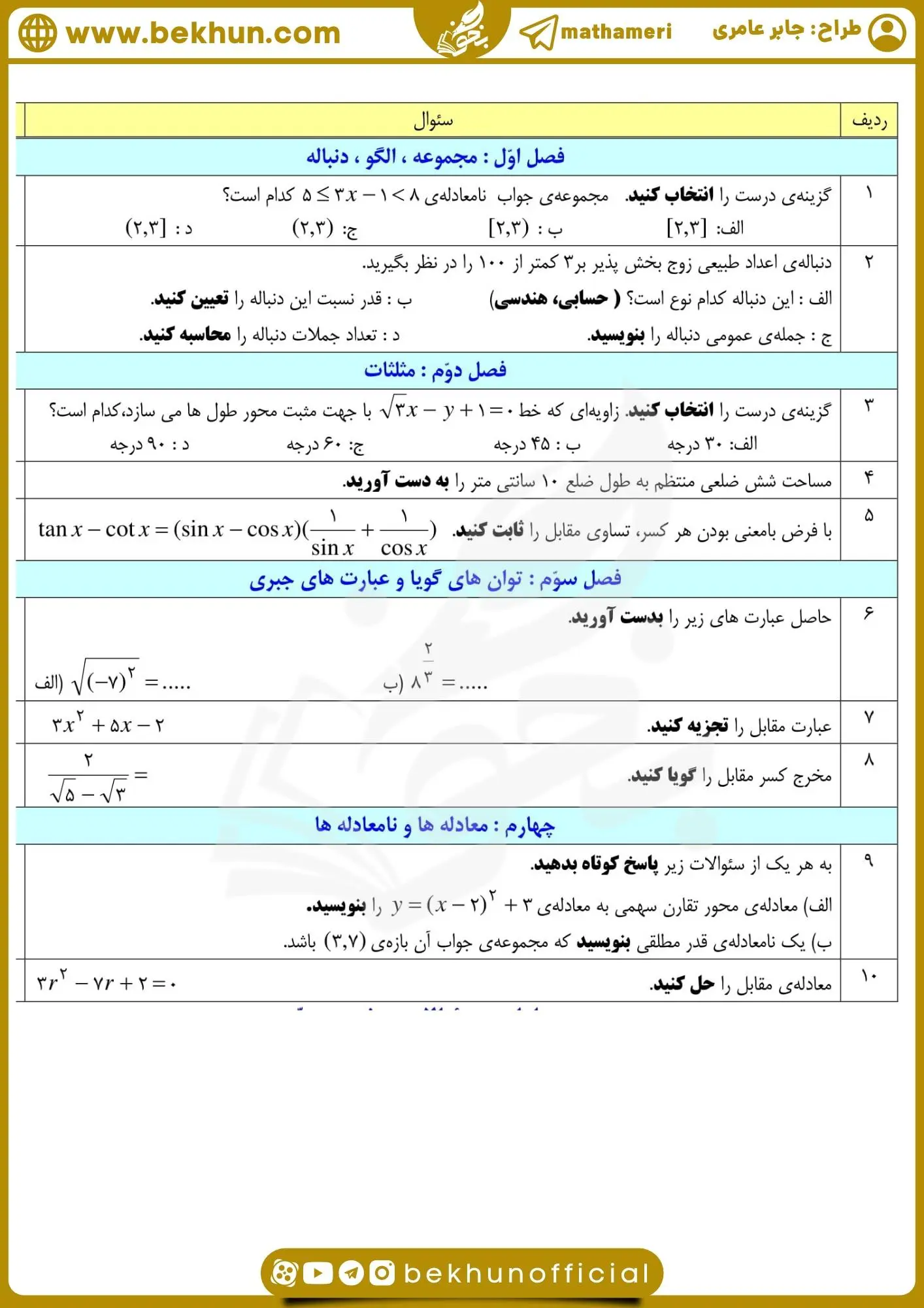 نمونه سوال ریاضی پایه دهم نوبت دوم