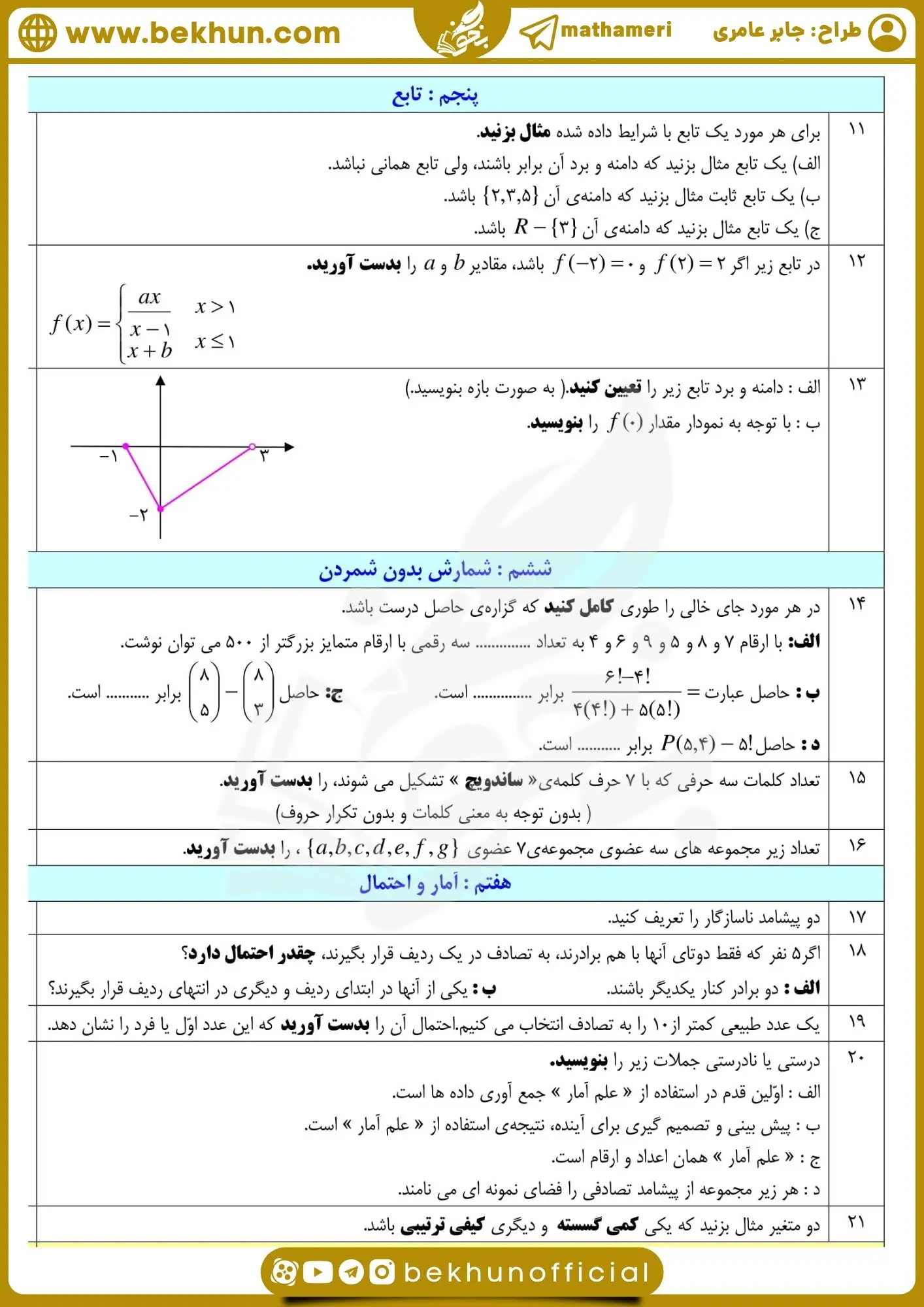 نمونه سوال ریاضی دهم خرداد 
